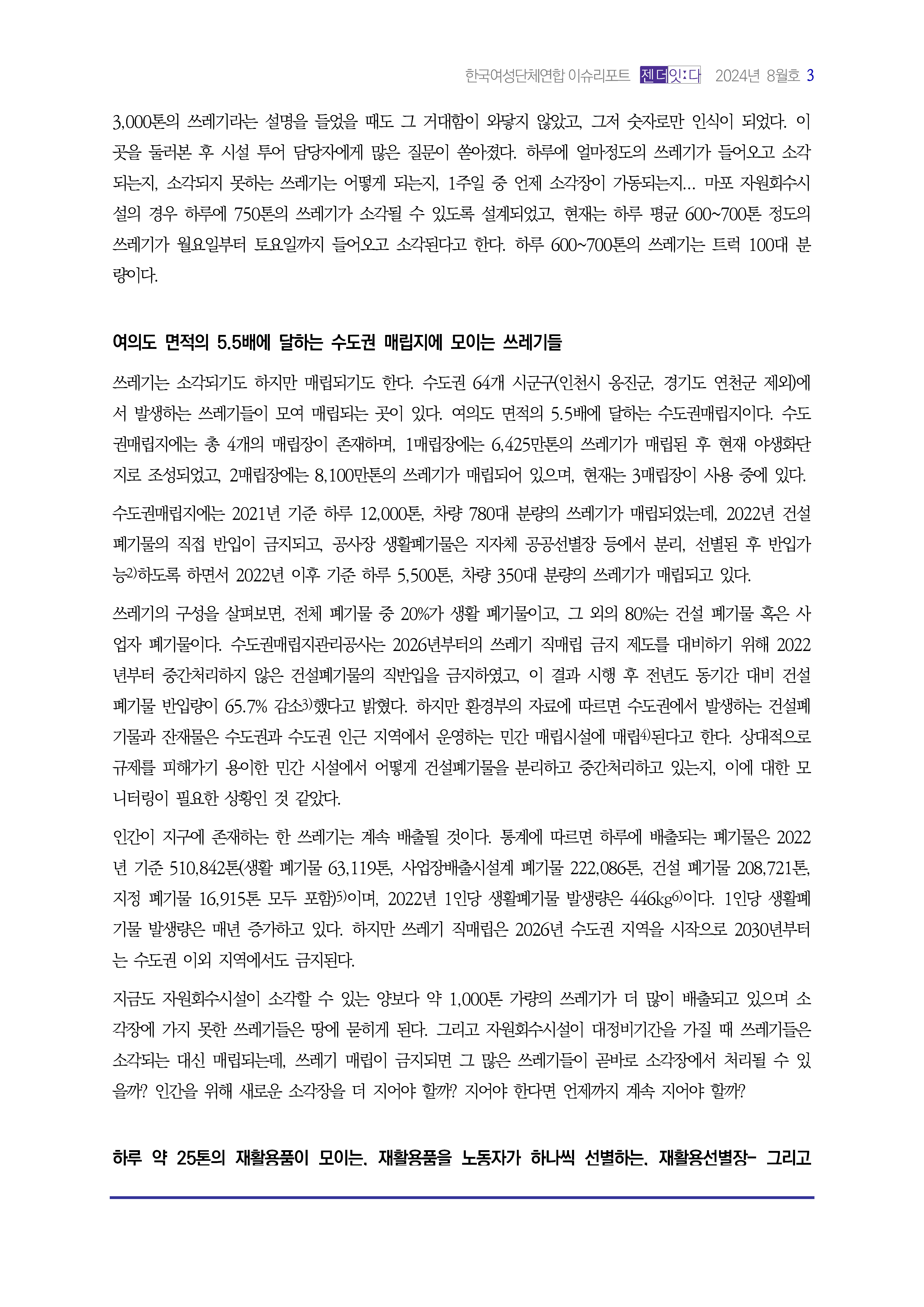 2024_이슈리포트_9월호_Page_04.jpg