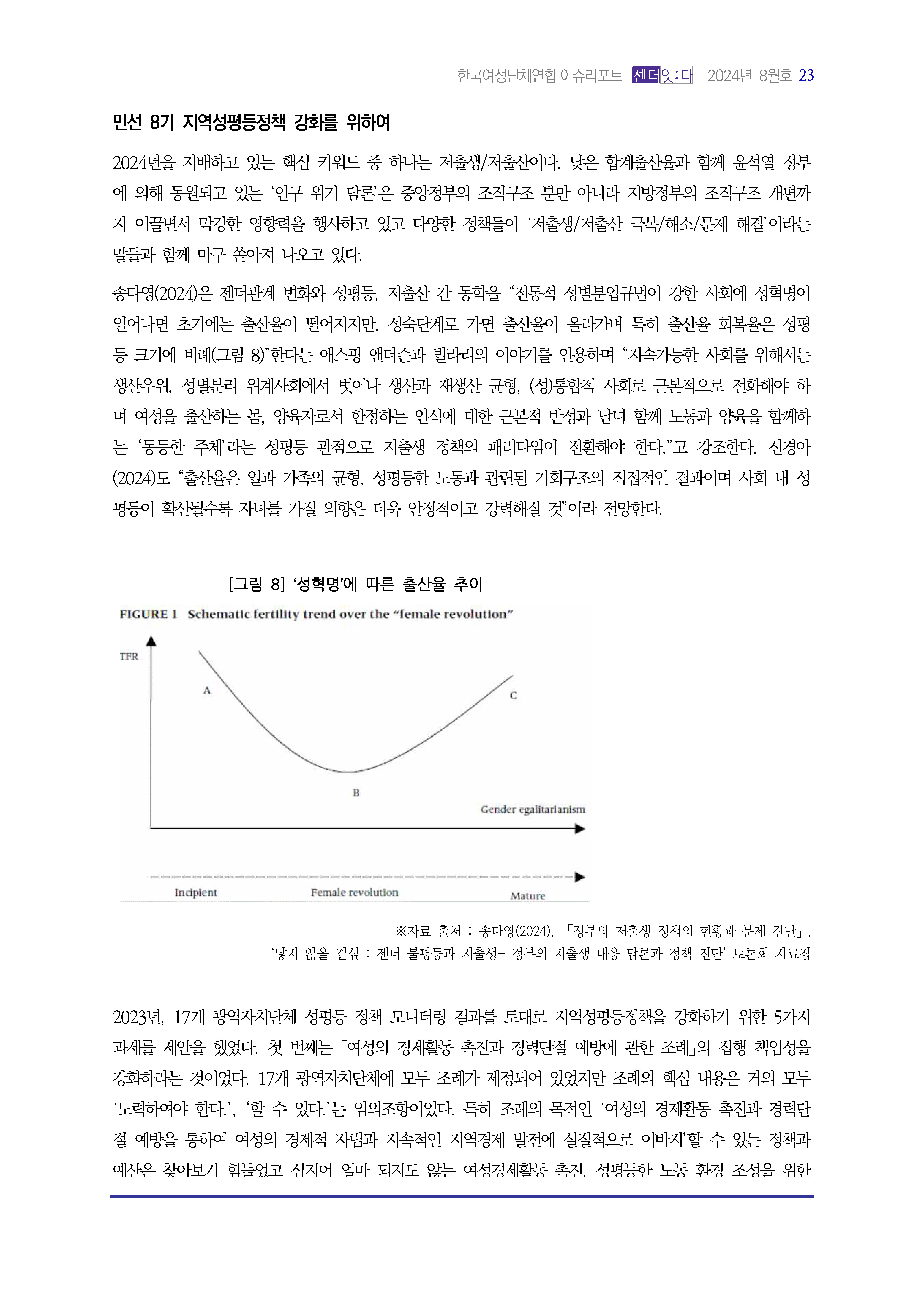 2024_이슈리포트_9월호_Page_24.jpg