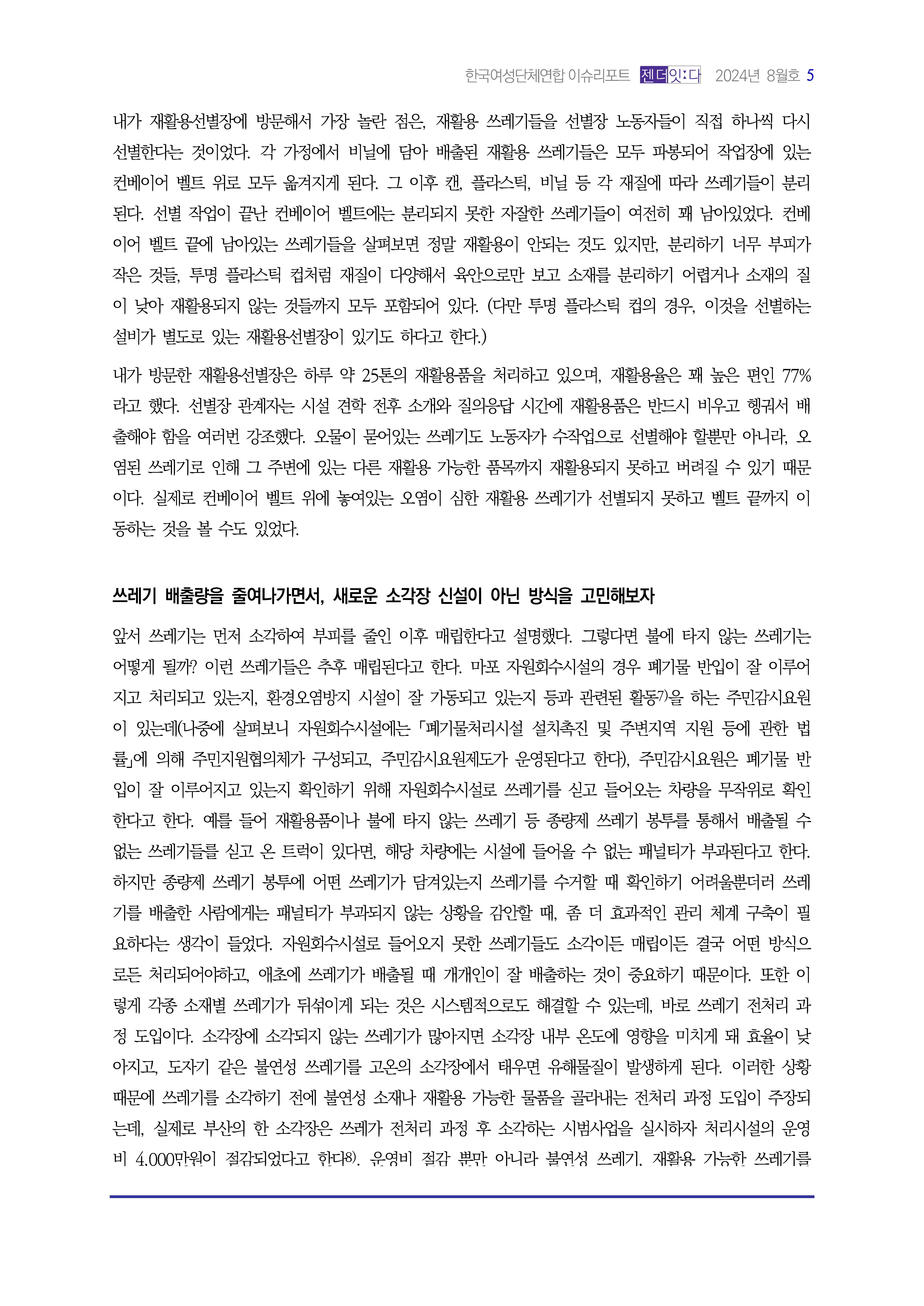 2024_이슈리포트_9월호_Page_06.jpg