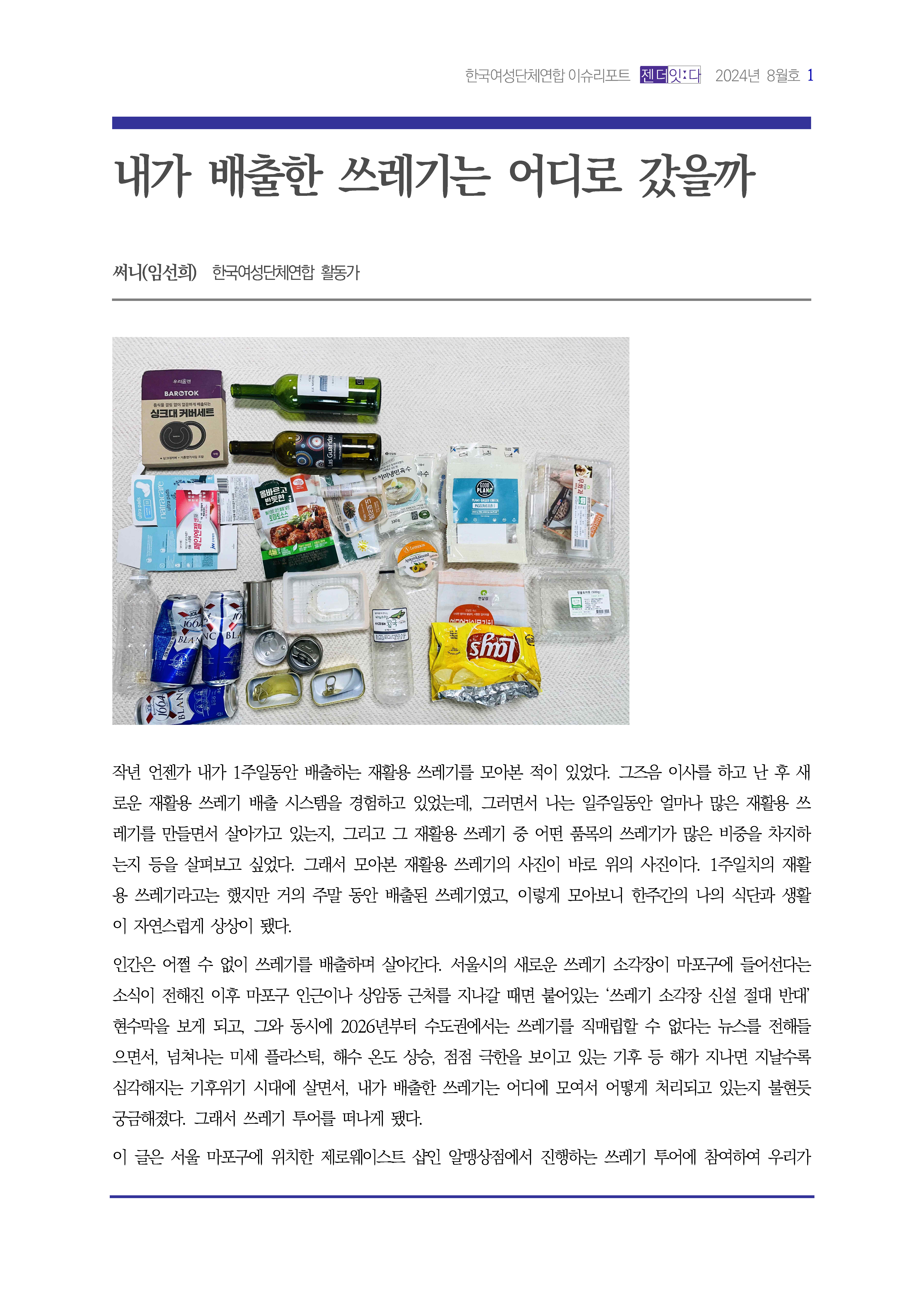 2024_이슈리포트_9월호_Page_02.jpg