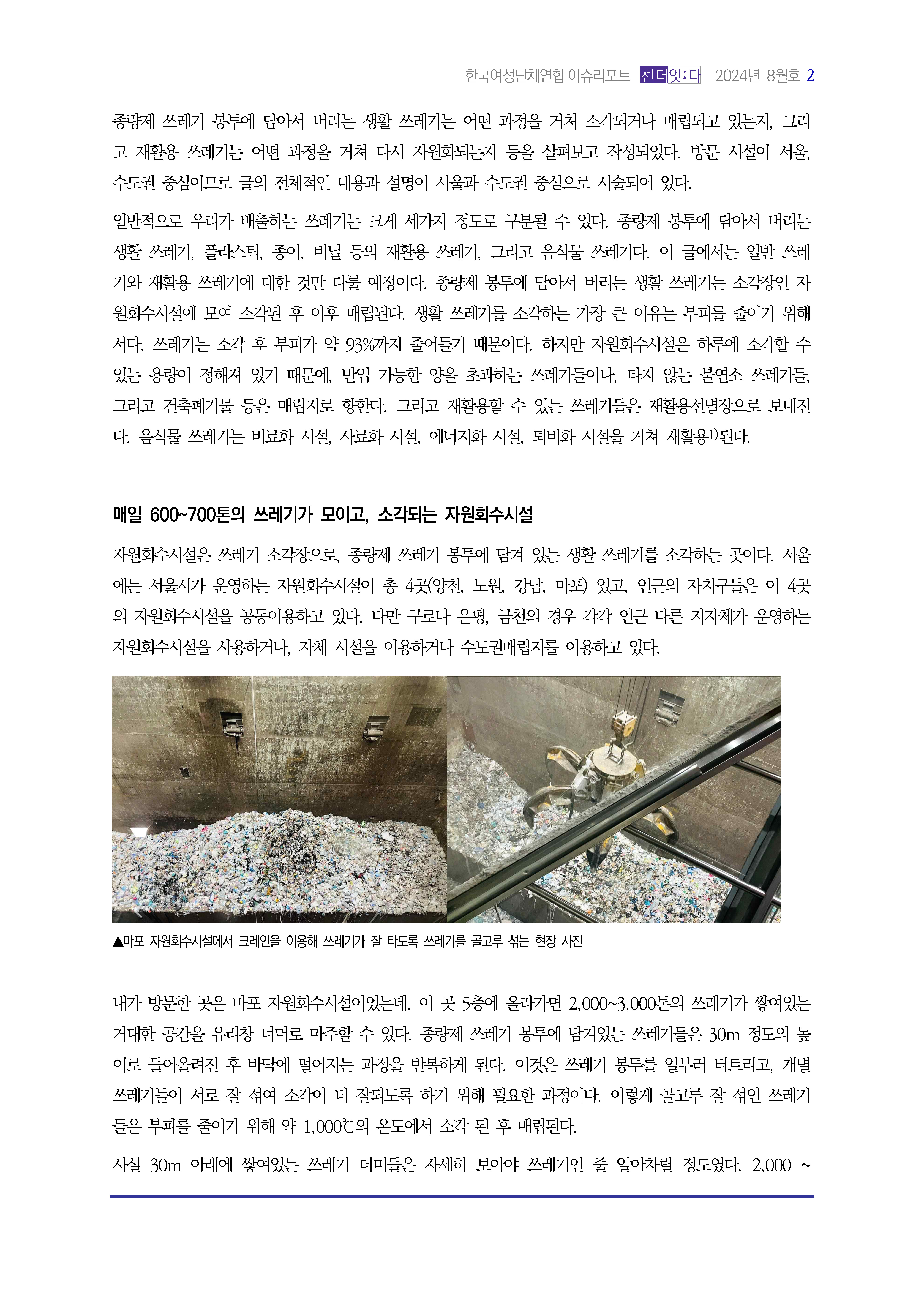 2024_이슈리포트_9월호_Page_03.jpg
