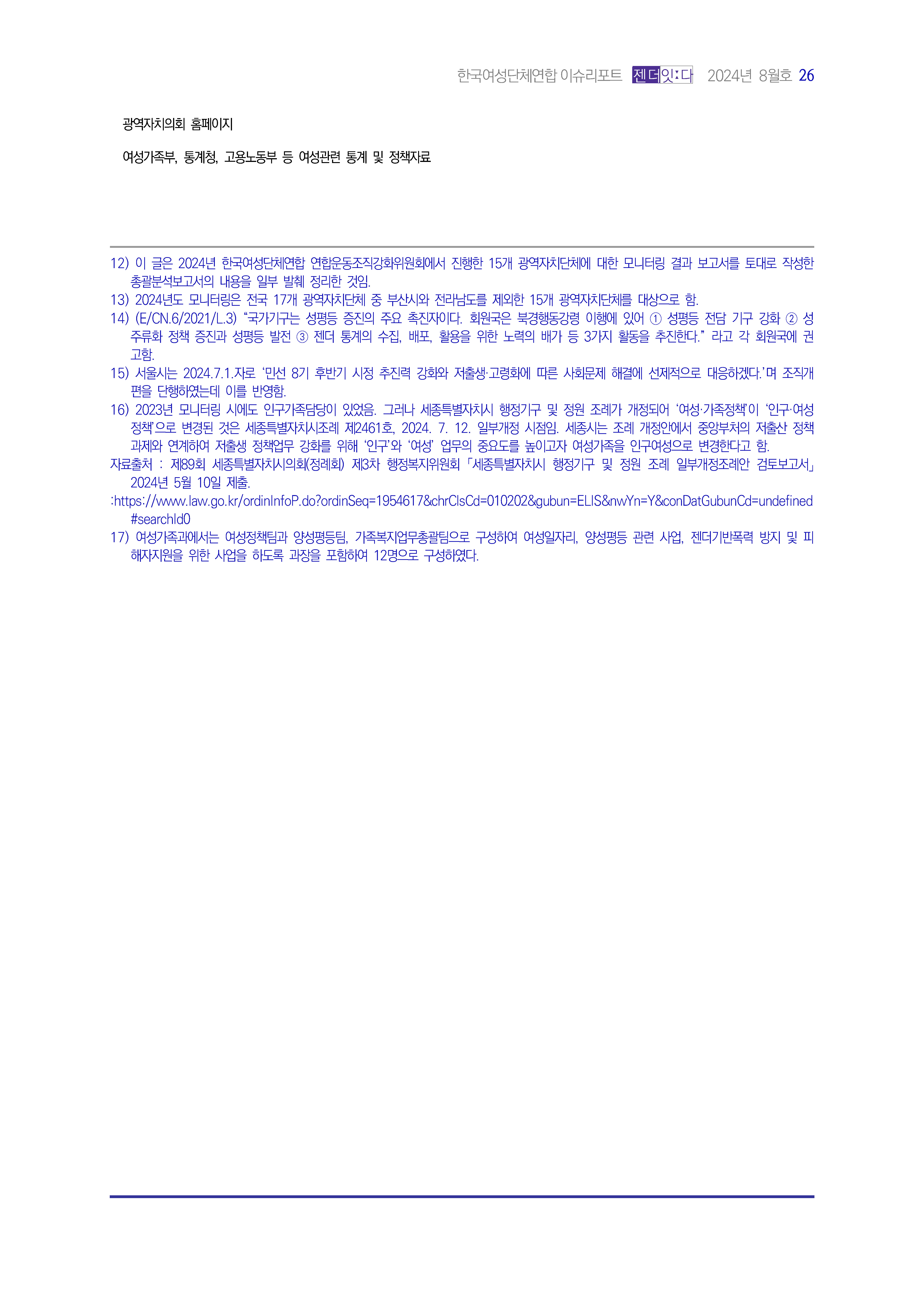 2024_이슈리포트_9월호_Page_27.jpg
