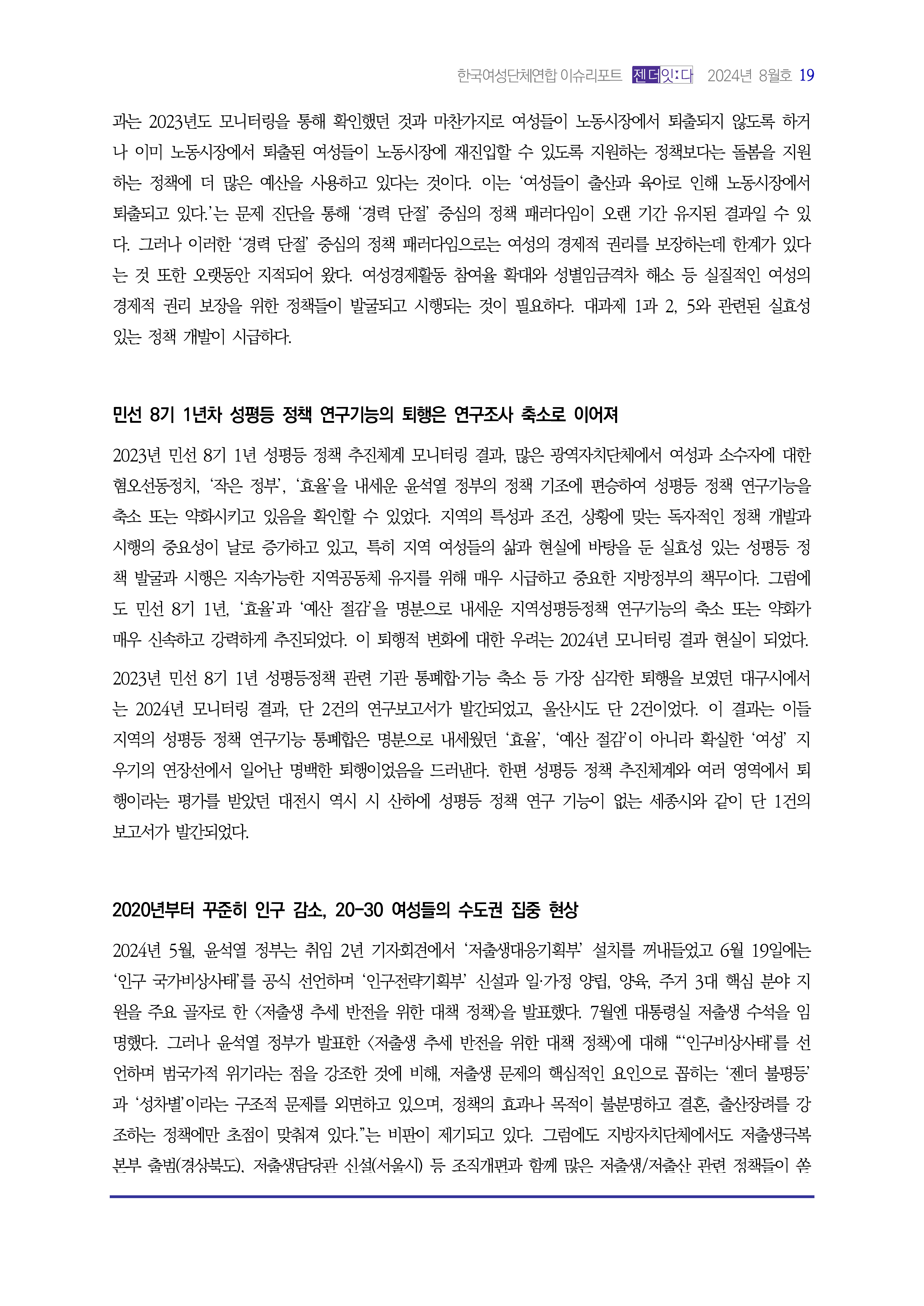 2024_이슈리포트_9월호_Page_20.jpg