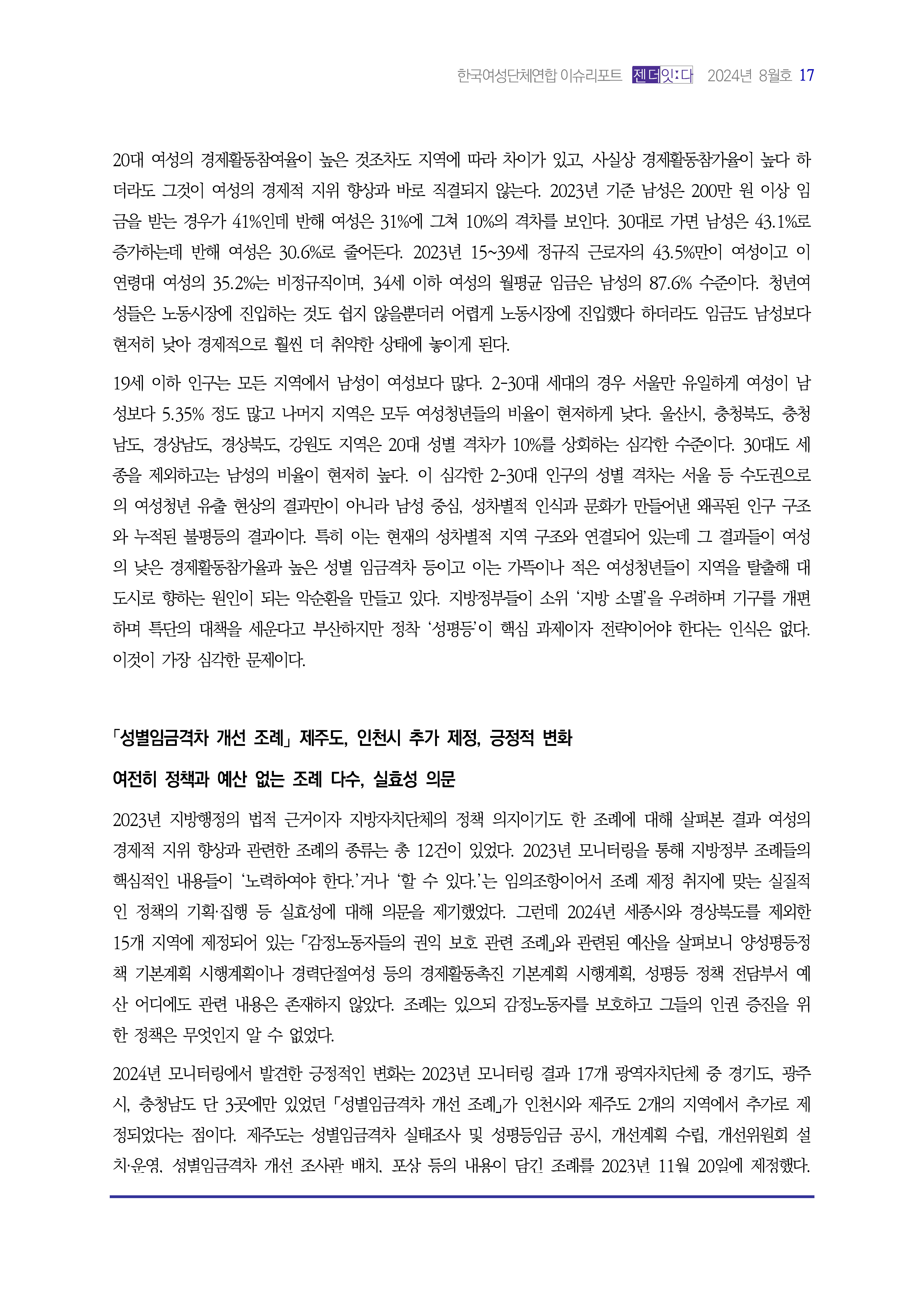 2024_이슈리포트_9월호_Page_18.jpg