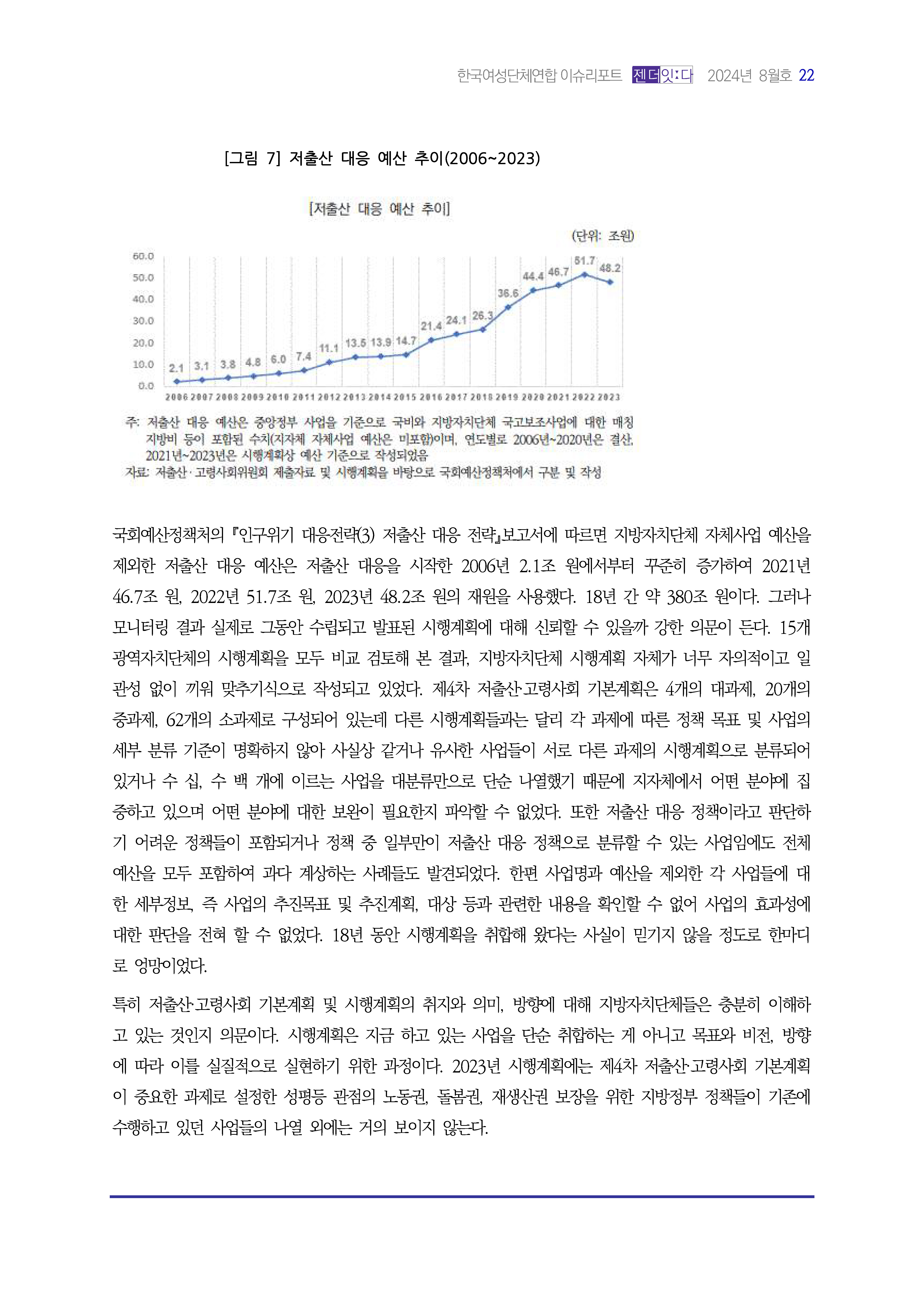2024_이슈리포트_9월호_Page_23.jpg
