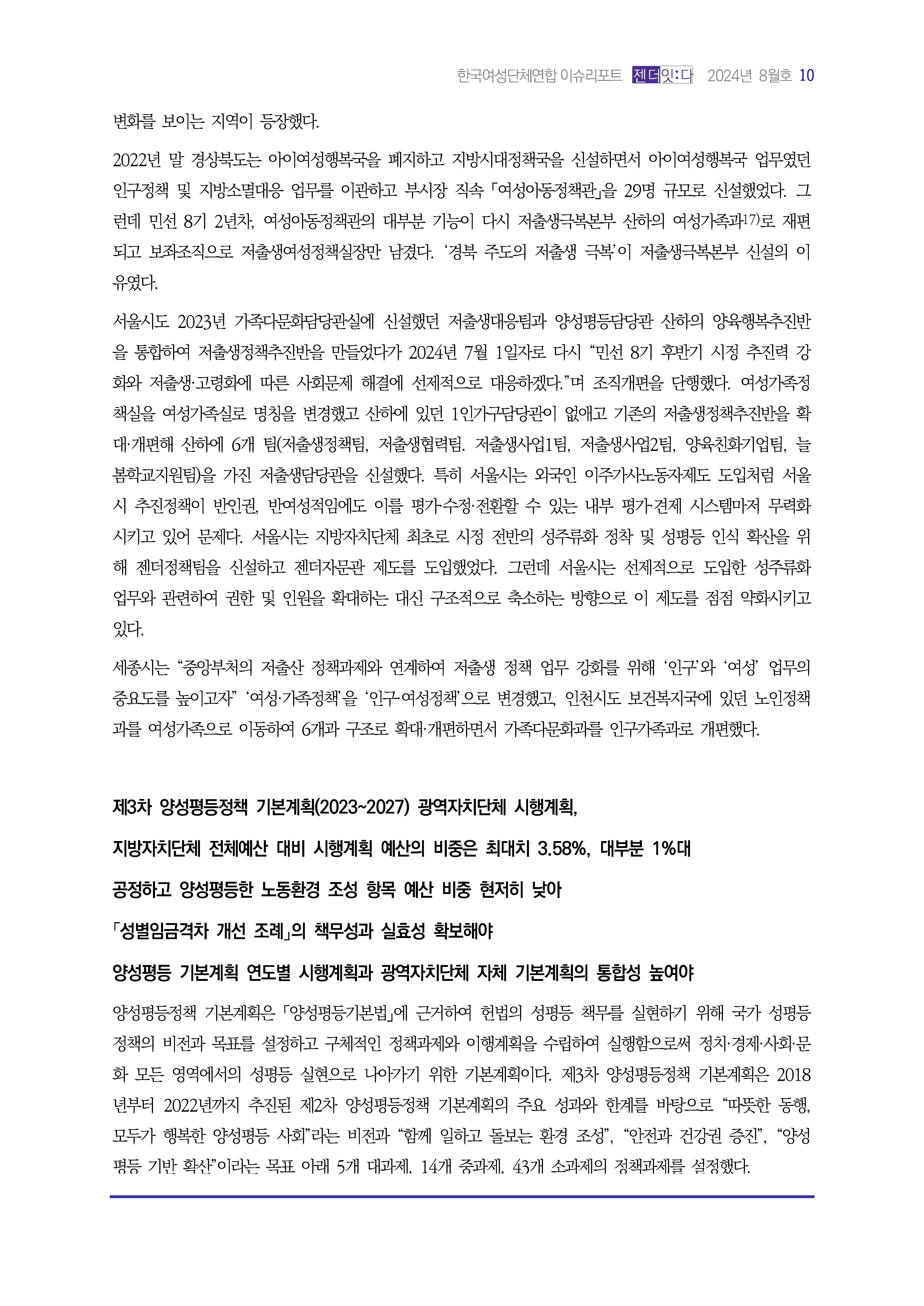 2024_이슈리포트_9월호_Page_11.jpg
