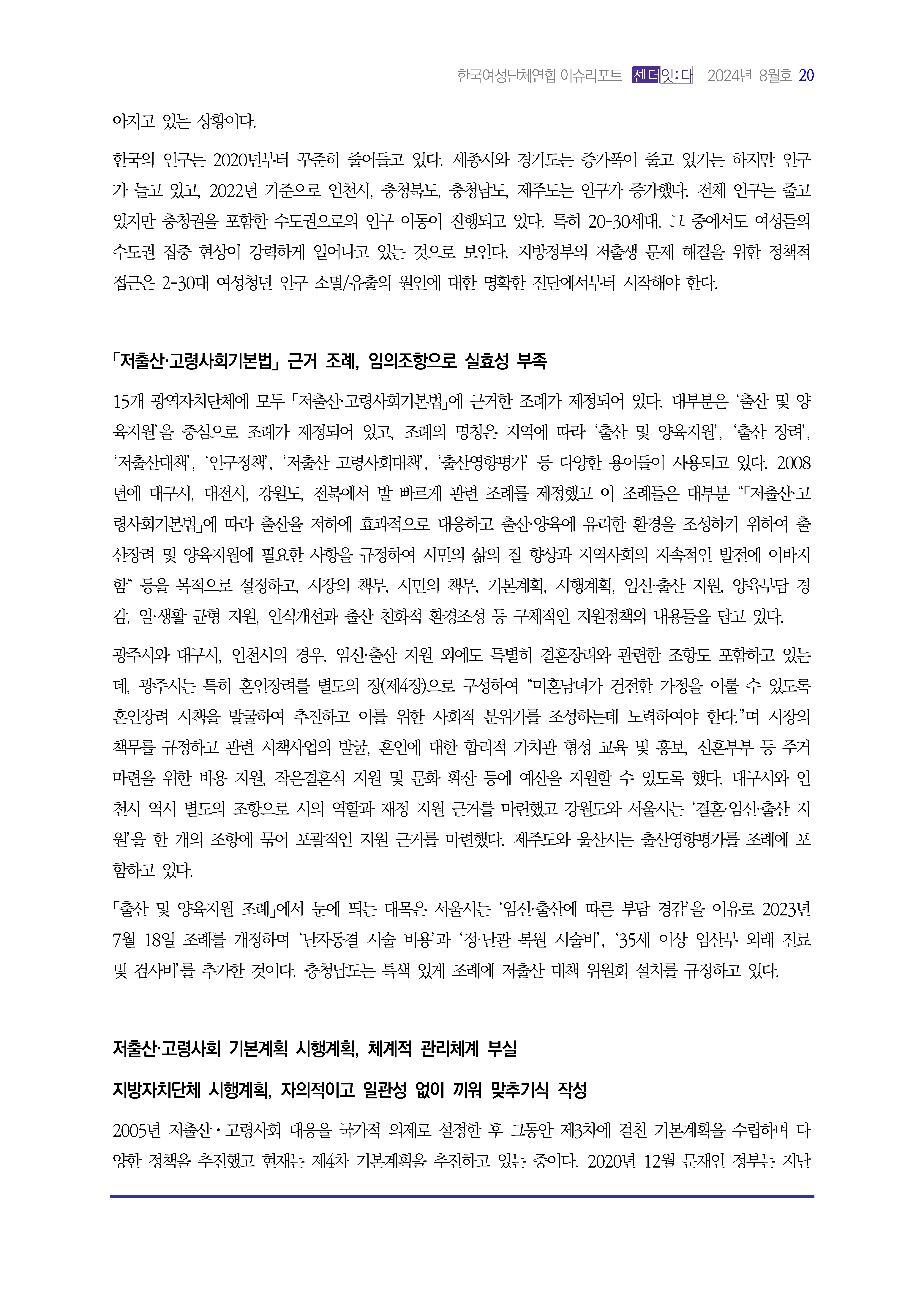 2024_이슈리포트_9월호_Page_21.jpg