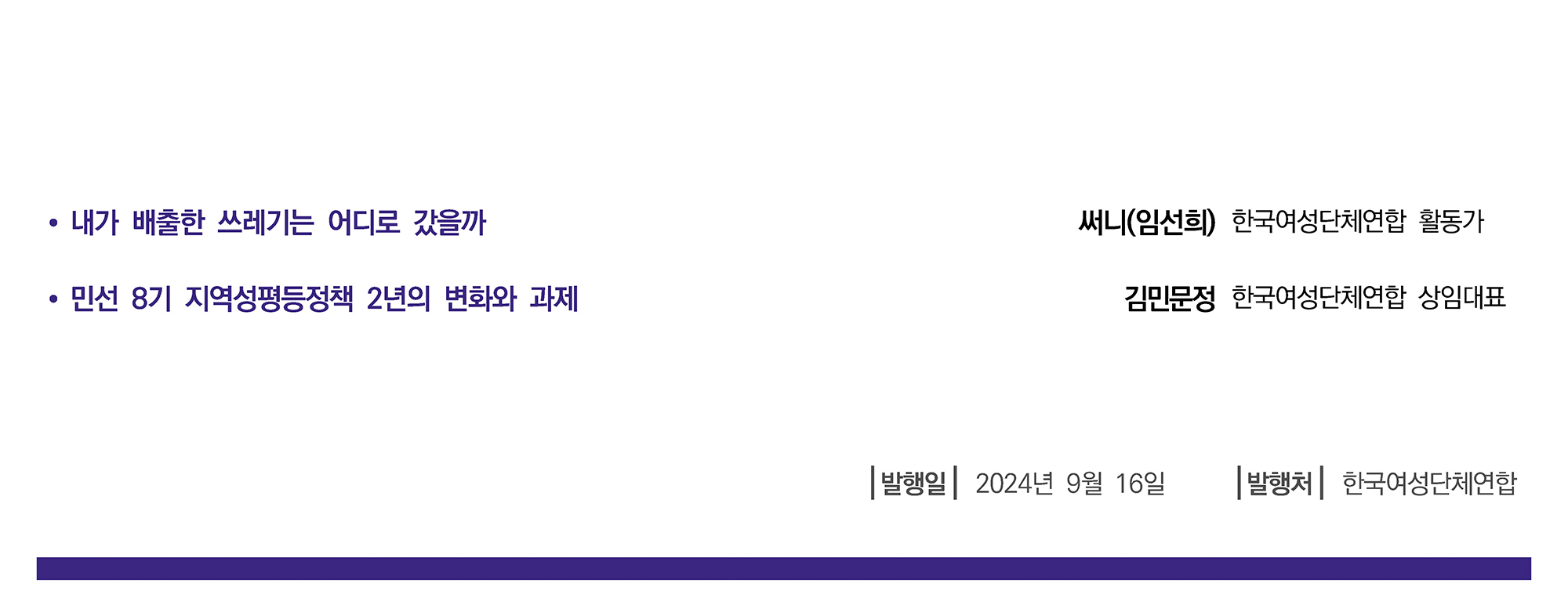 2024_이슈리포트_9월호_Page_표지2.jpg