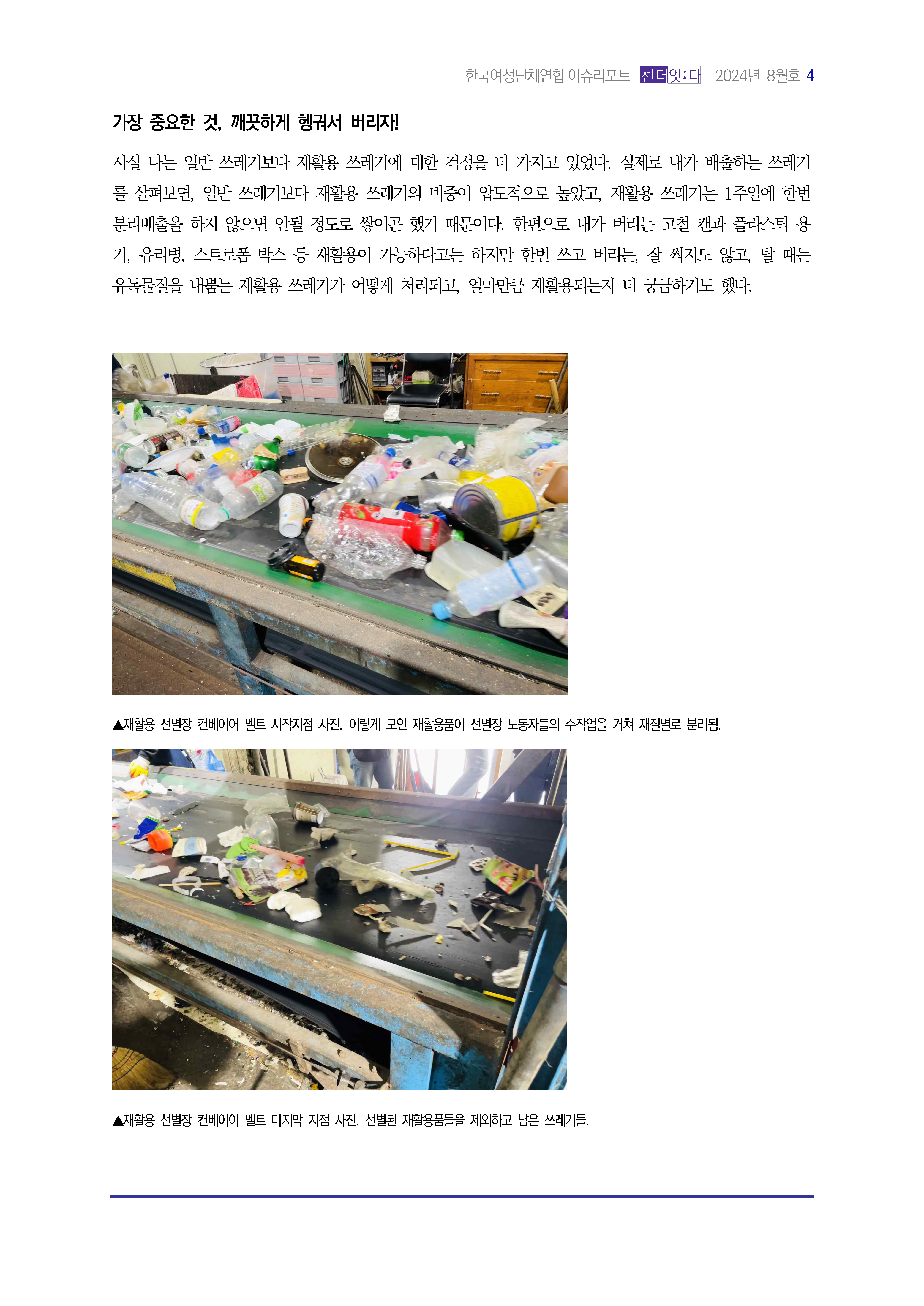 2024_이슈리포트_9월호_Page_05.jpg