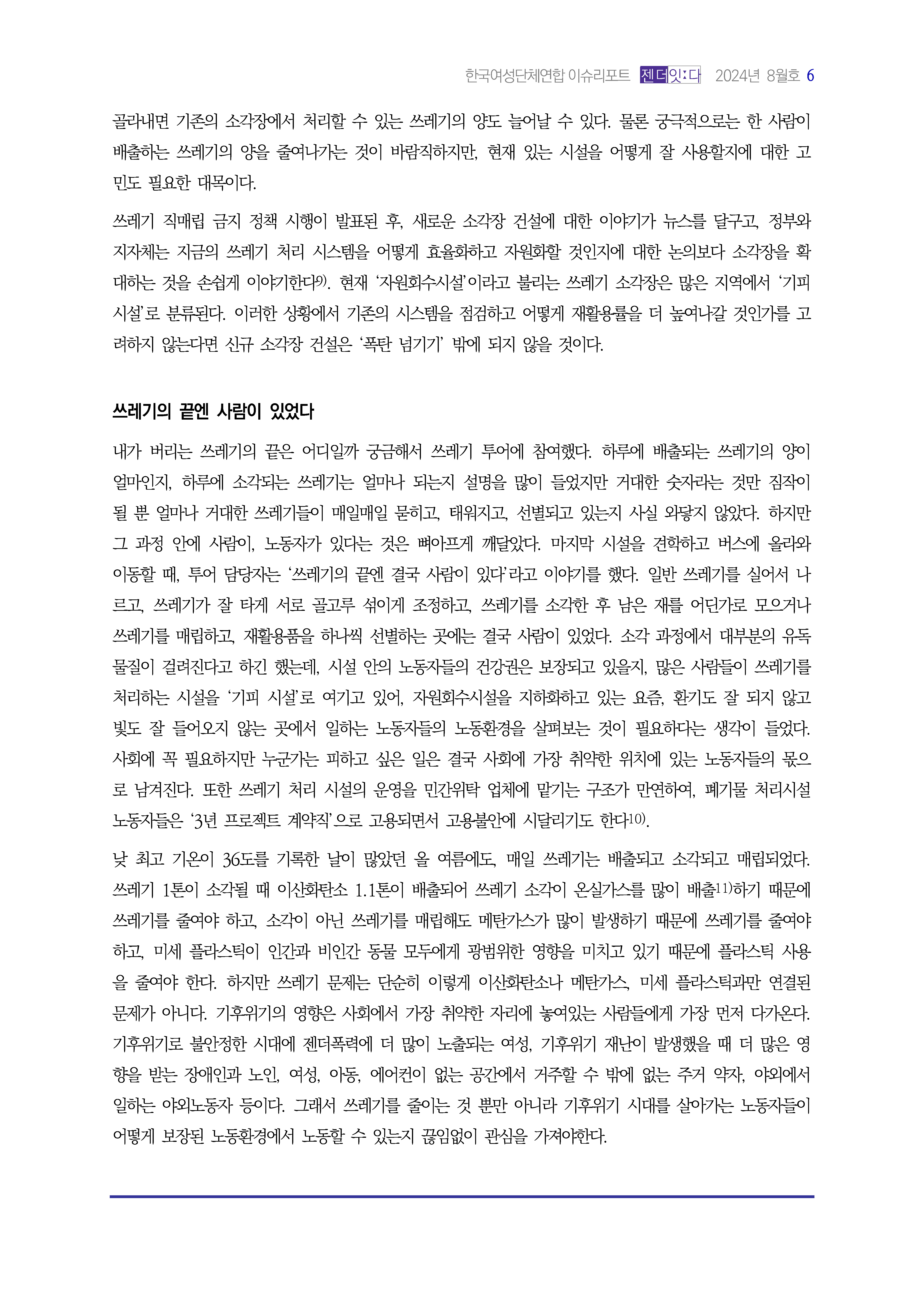2024_이슈리포트_9월호_Page_07.jpg