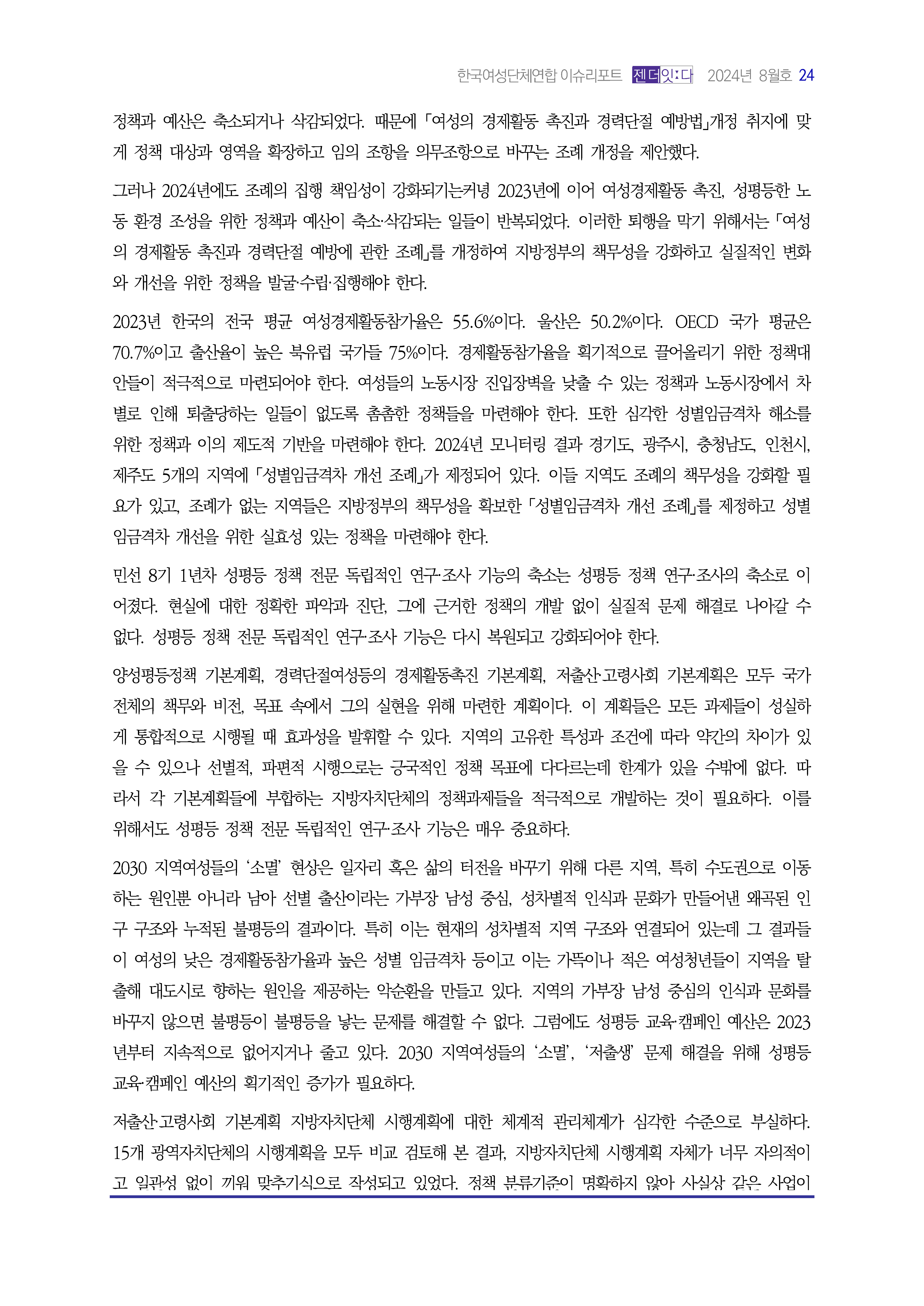 2024_이슈리포트_9월호_Page_25.jpg