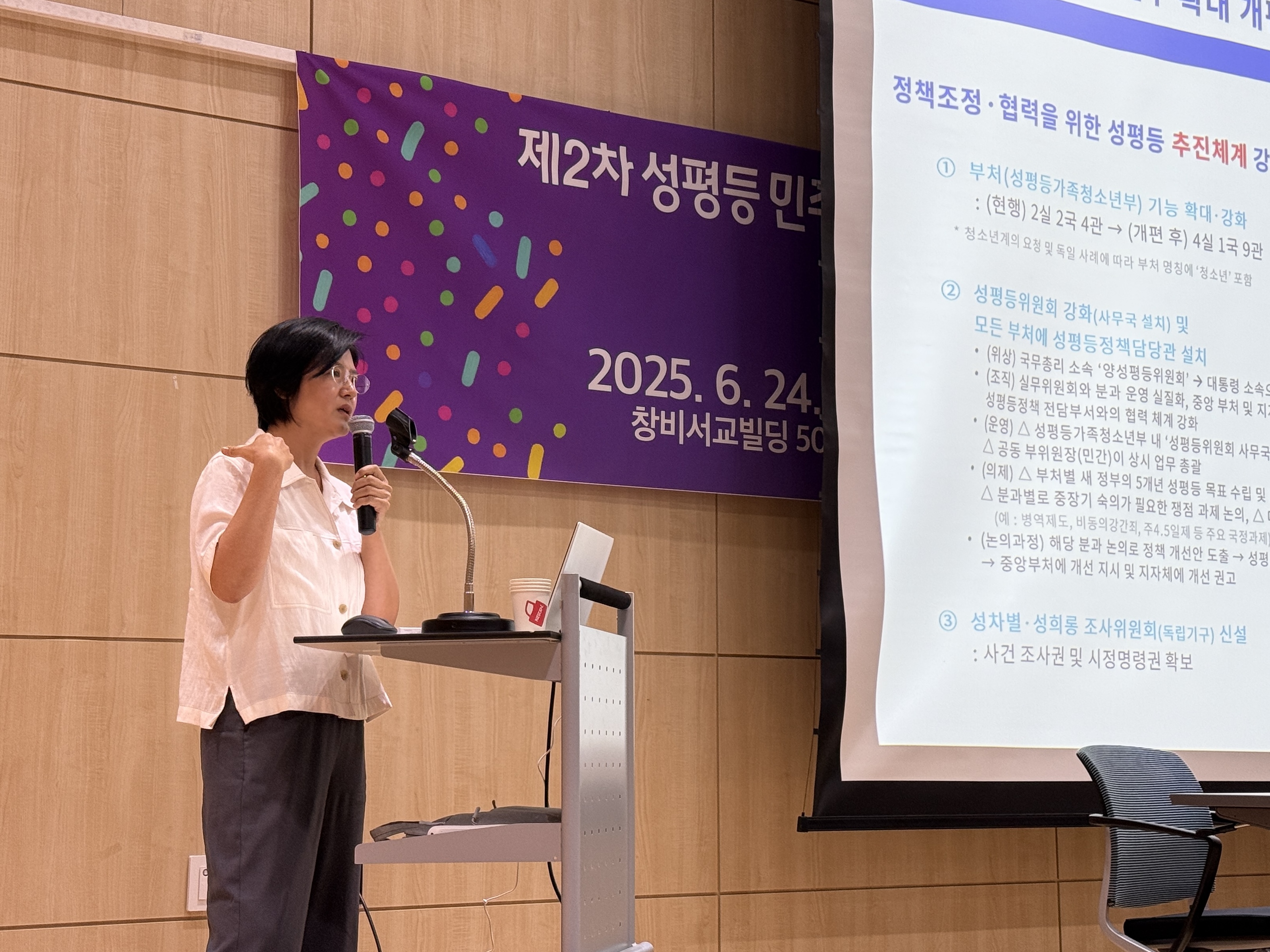 20250624_제2차 성평등 민주주의 포럼 (18).JPG