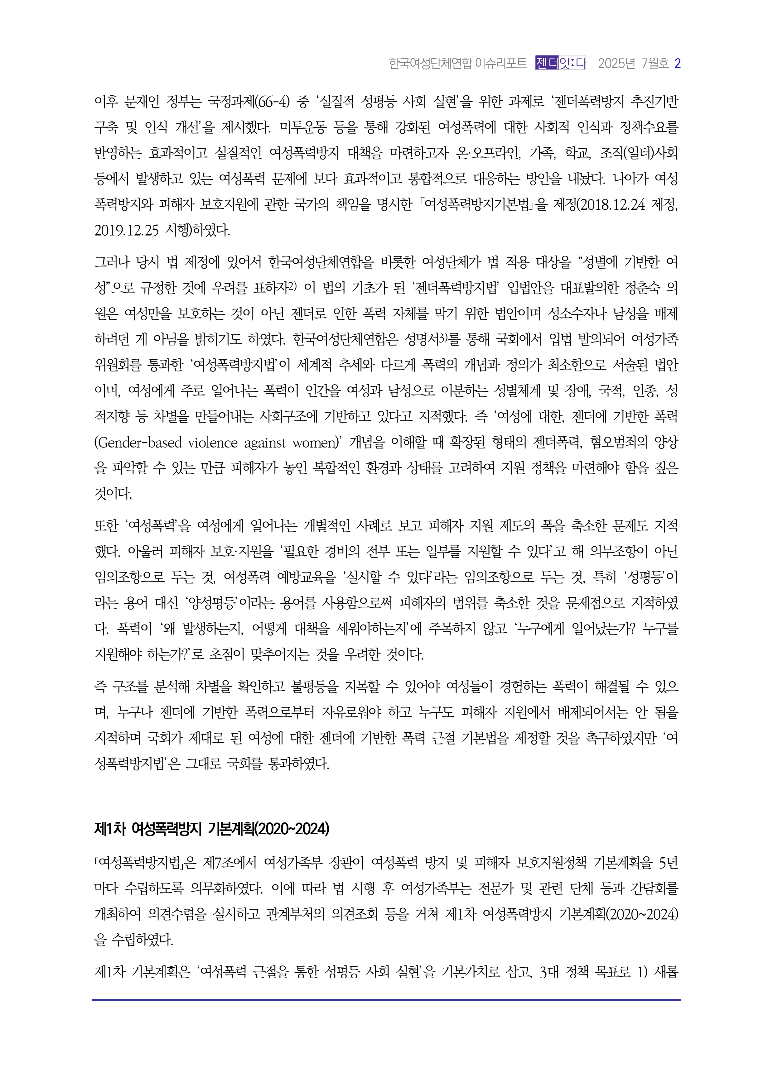 이슈리포트_202507_통합_2.png