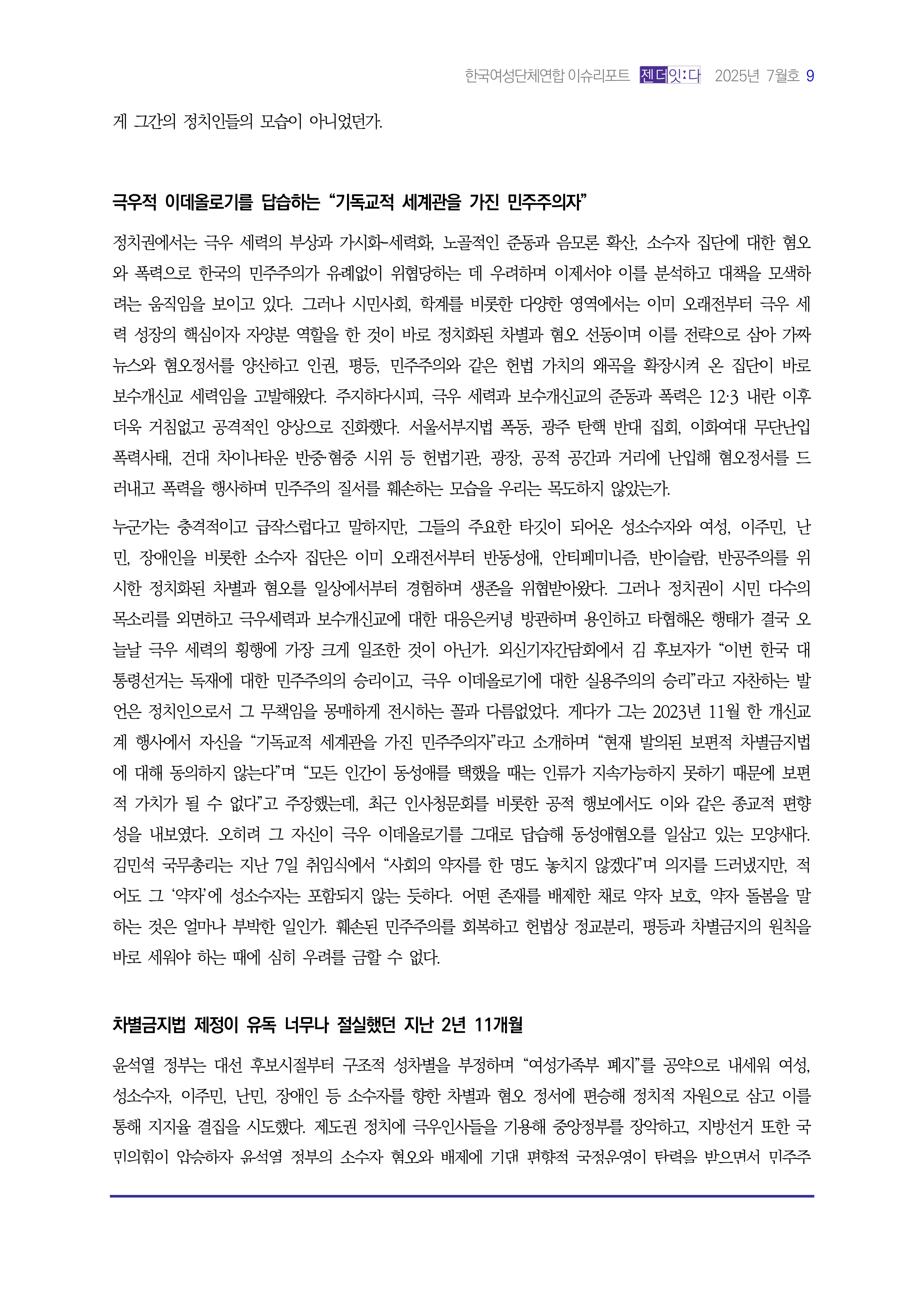 이슈리포트_202507_통합_9.png