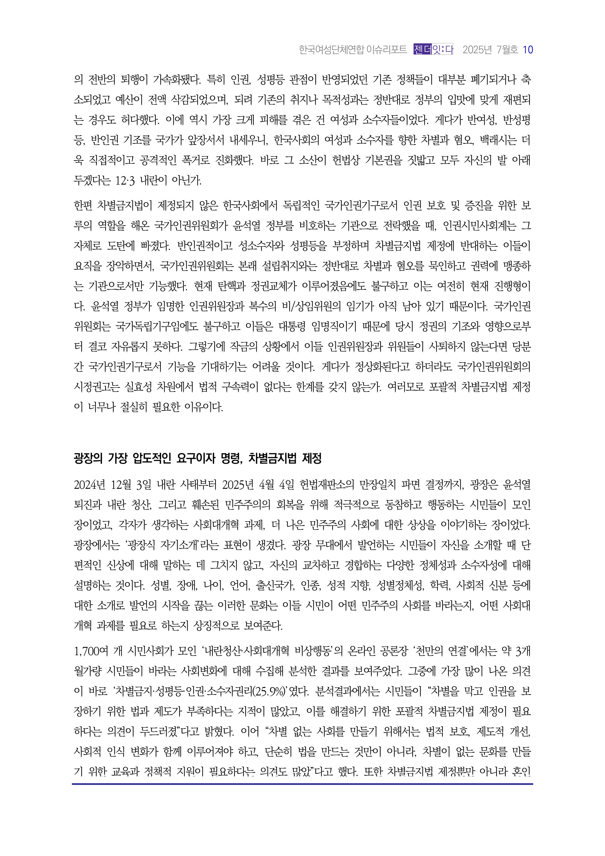 이슈리포트_202507_통합_10.png