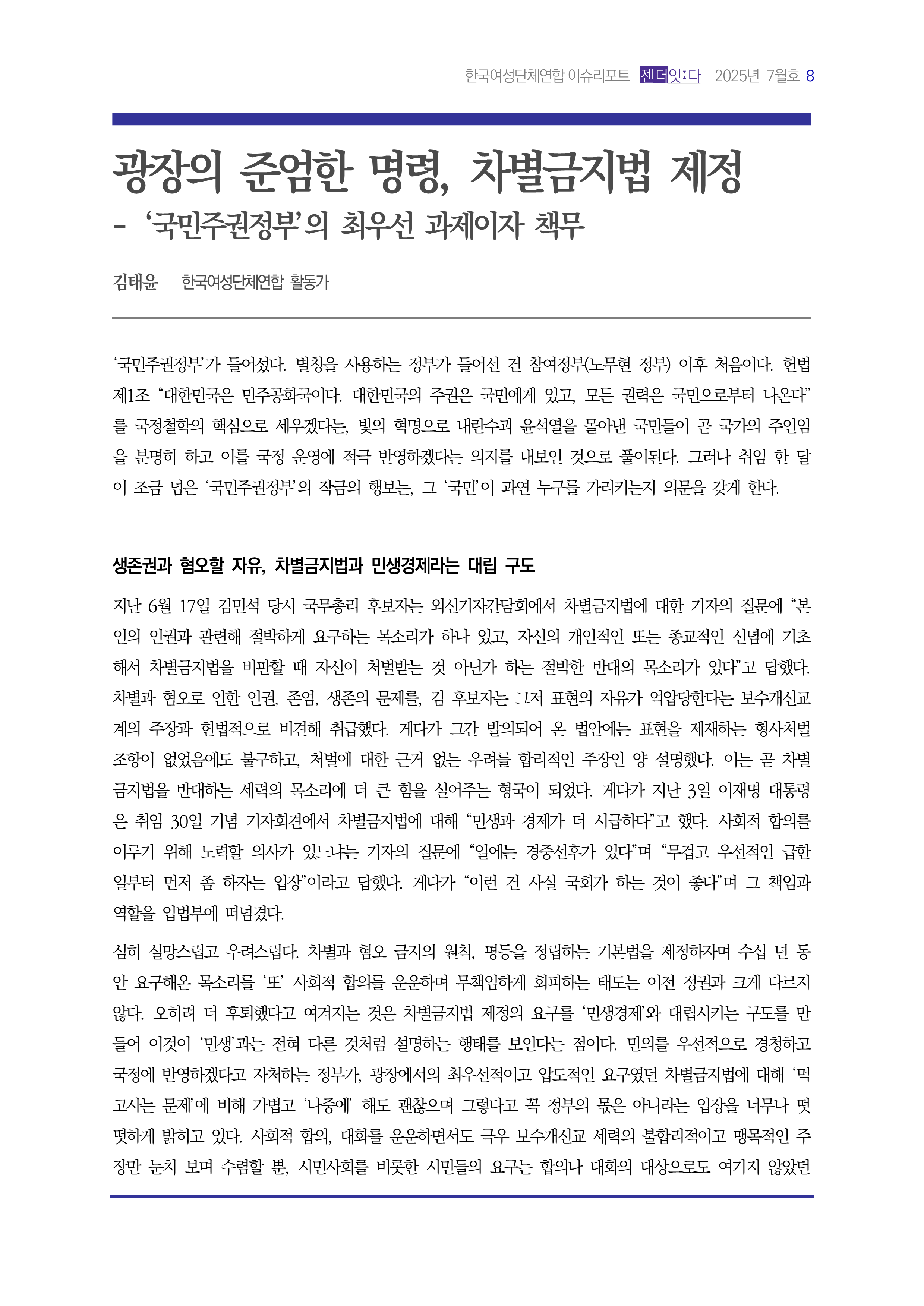 이슈리포트_202507_통합_8.png