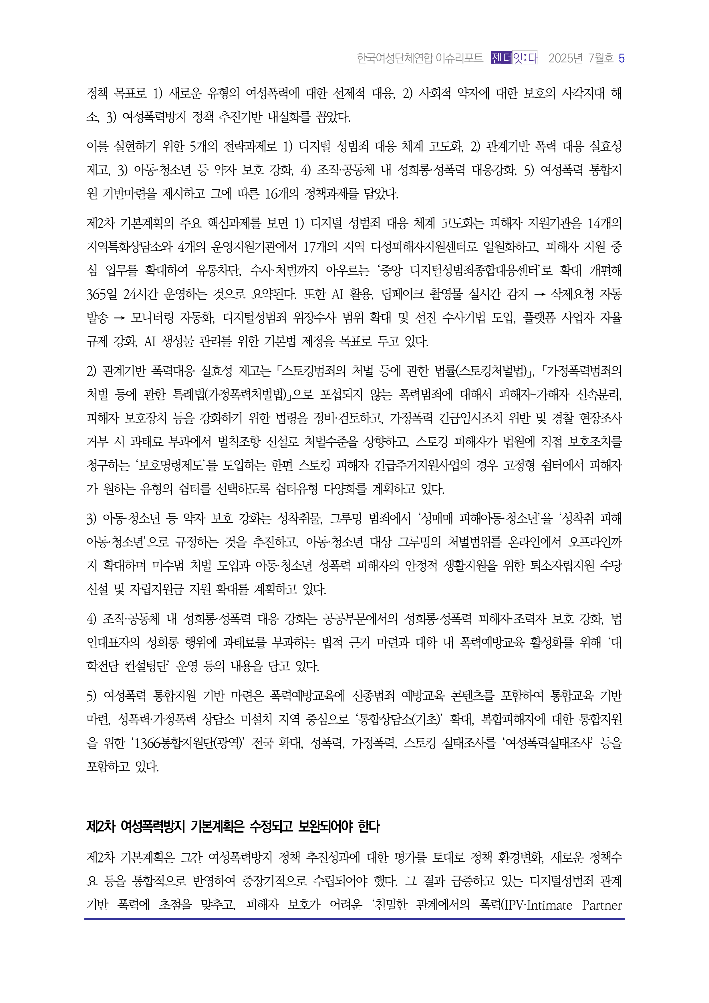 이슈리포트_202507_통합_5.png