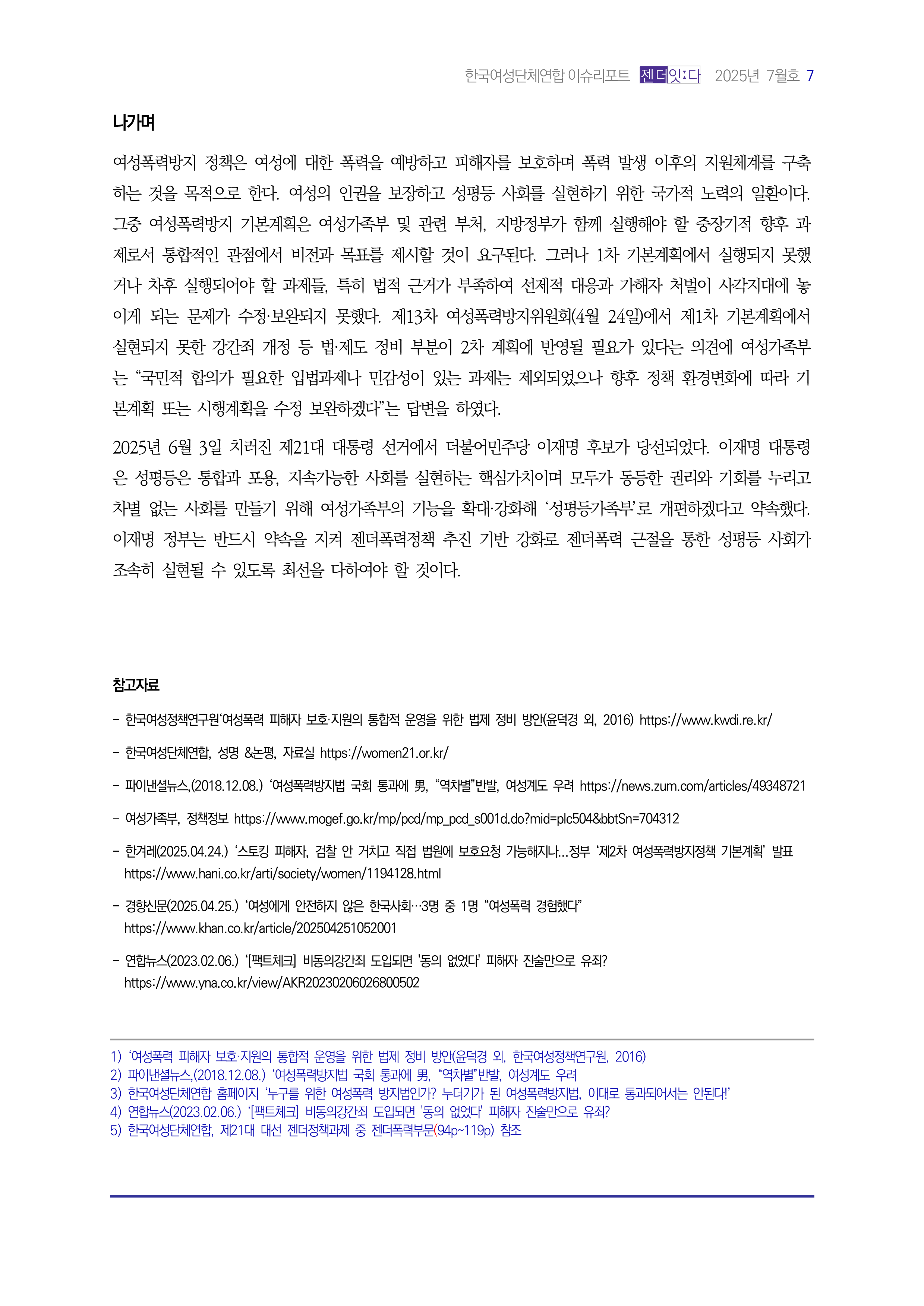 이슈리포트_202507_통합_7.png