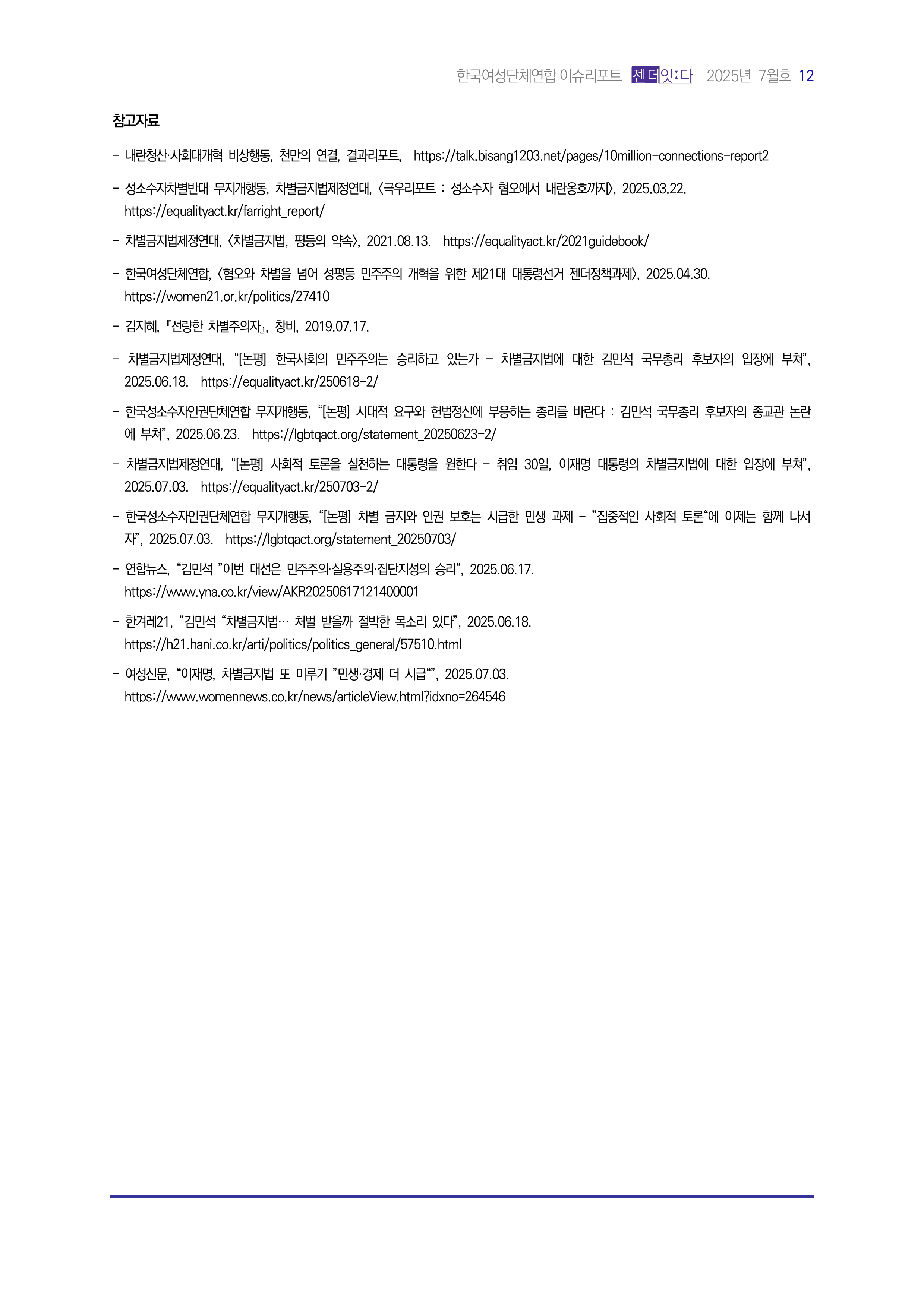 이슈리포트_202507_통합_12.png