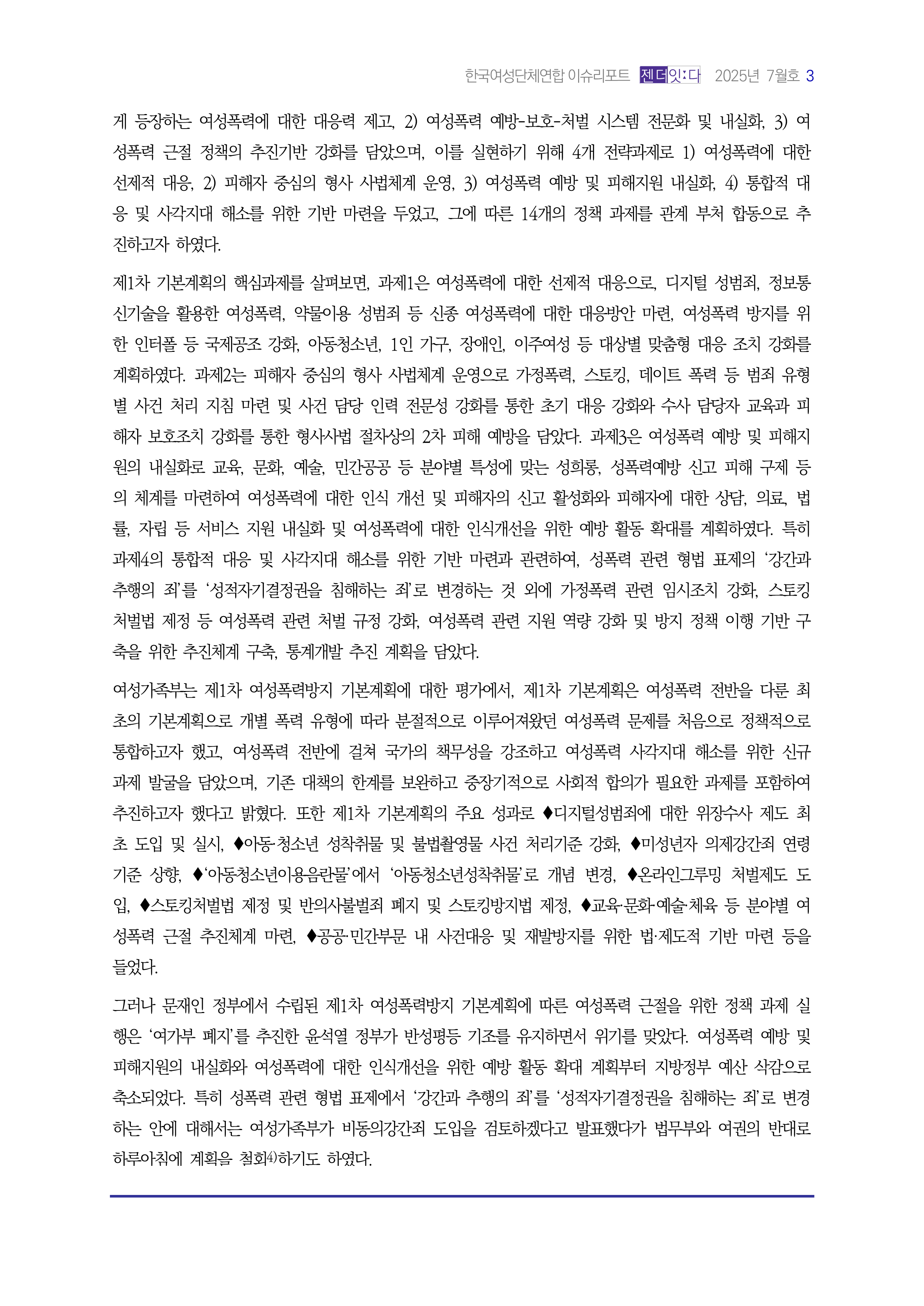 이슈리포트_202507_통합_3.png