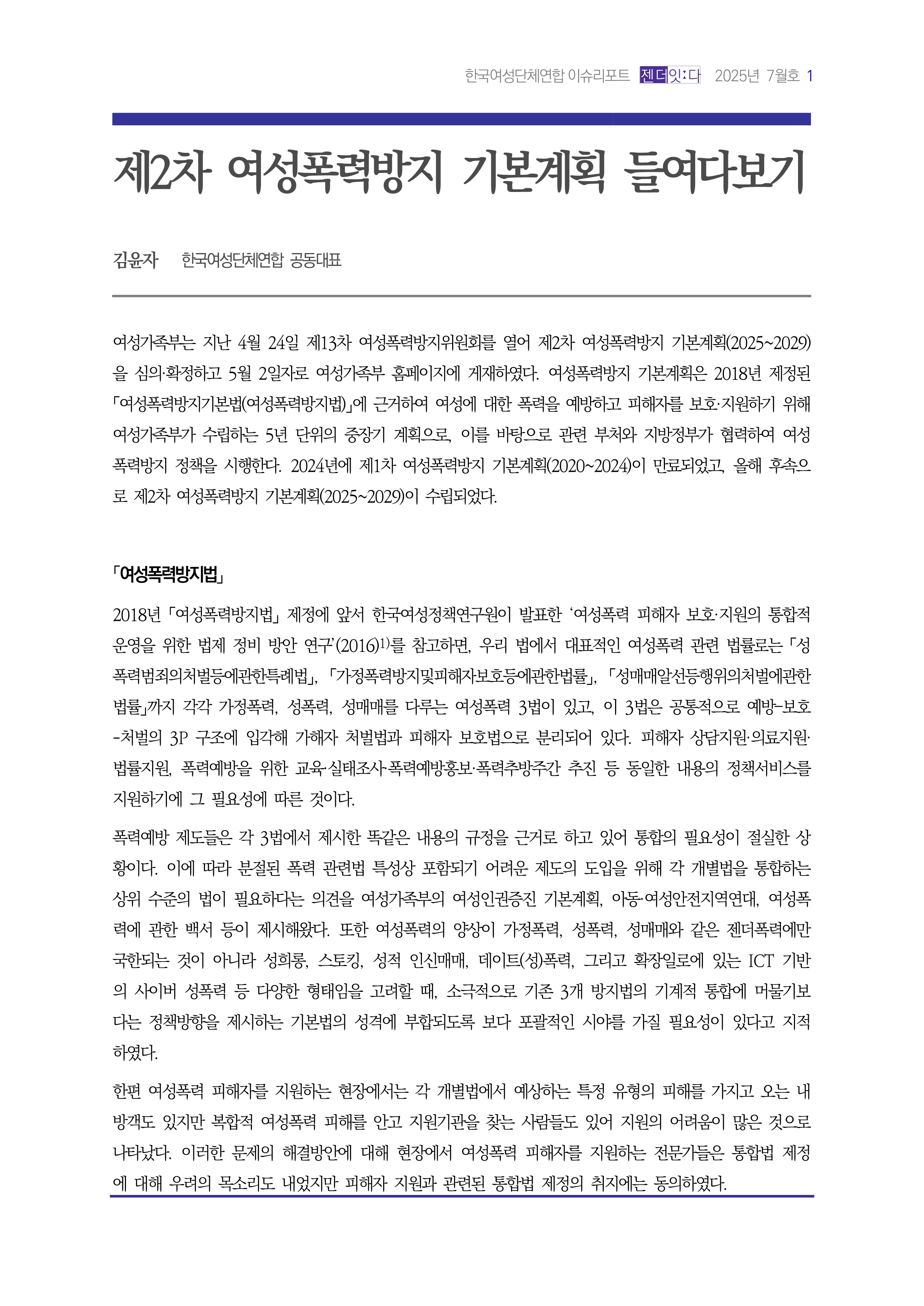 이슈리포트_202507_통합_1.png