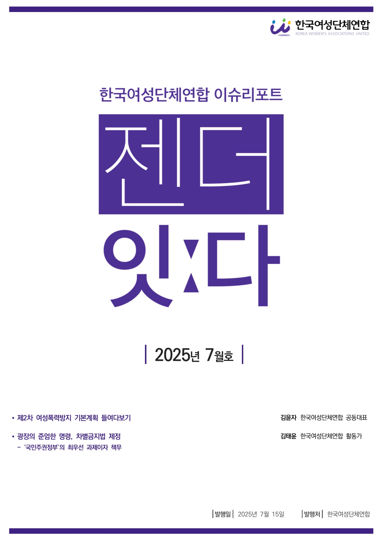 이슈리포트_202507_통합_0.jpg