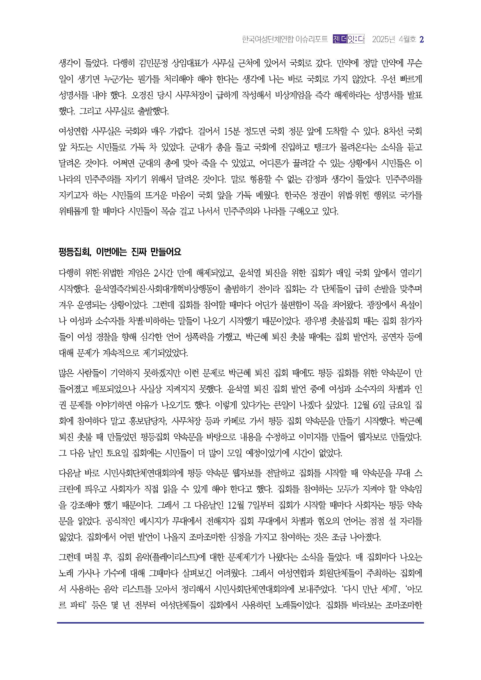 이슈리포트_4월호_Page_03.jpg