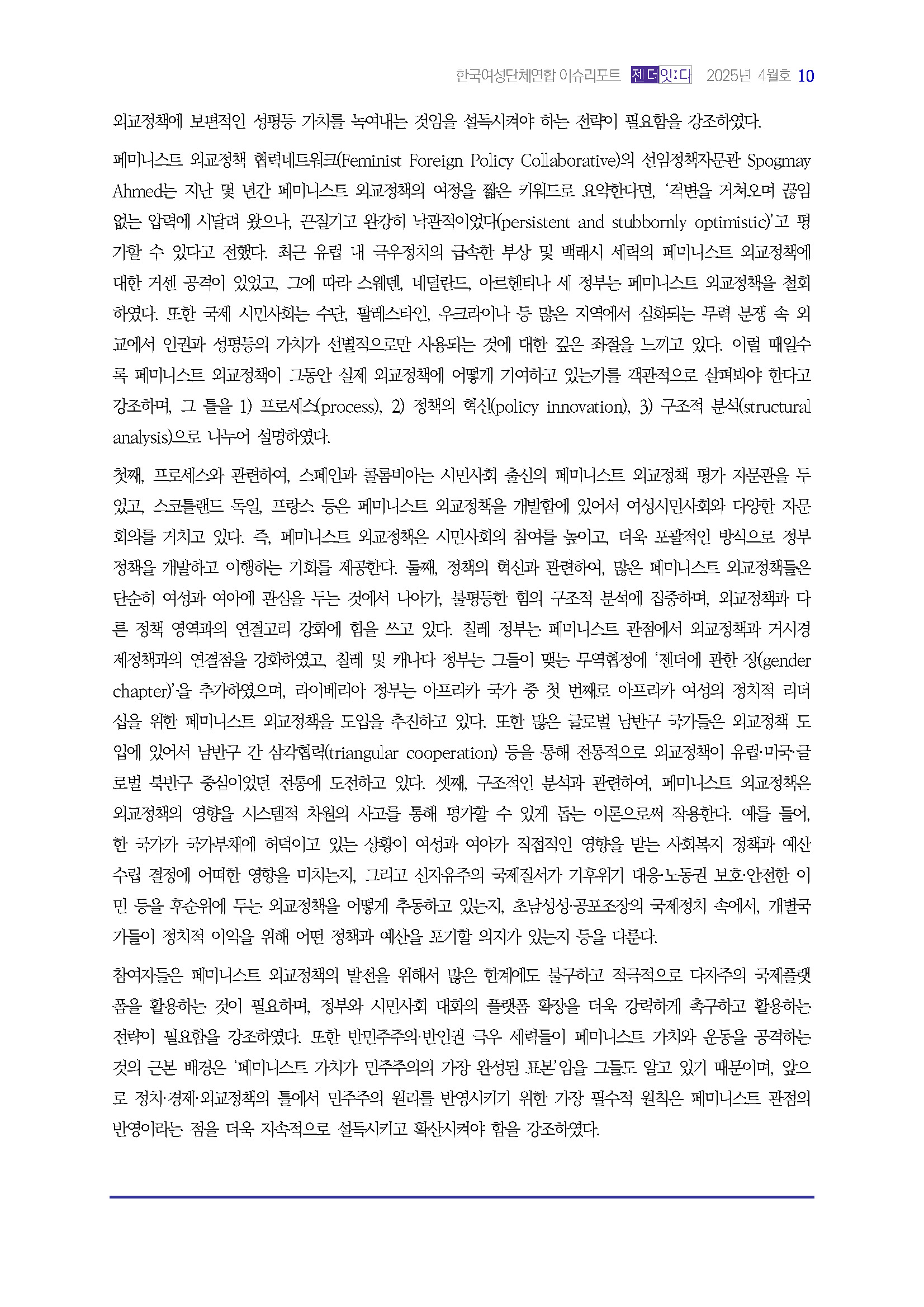 이슈리포트_4월호_Page_11.jpg