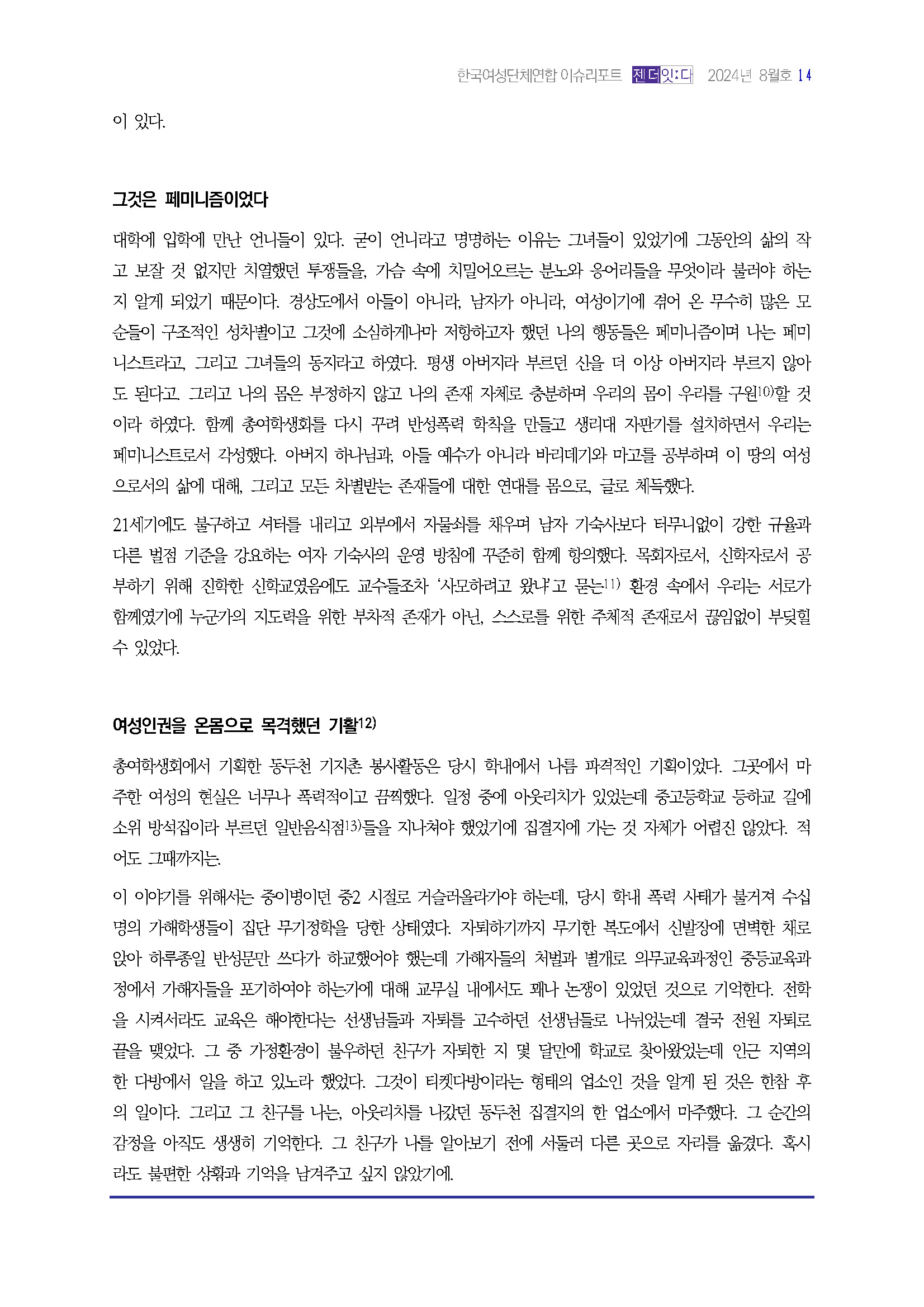 이슈리포트_젠더잇다_10월호_Page_15.jpg