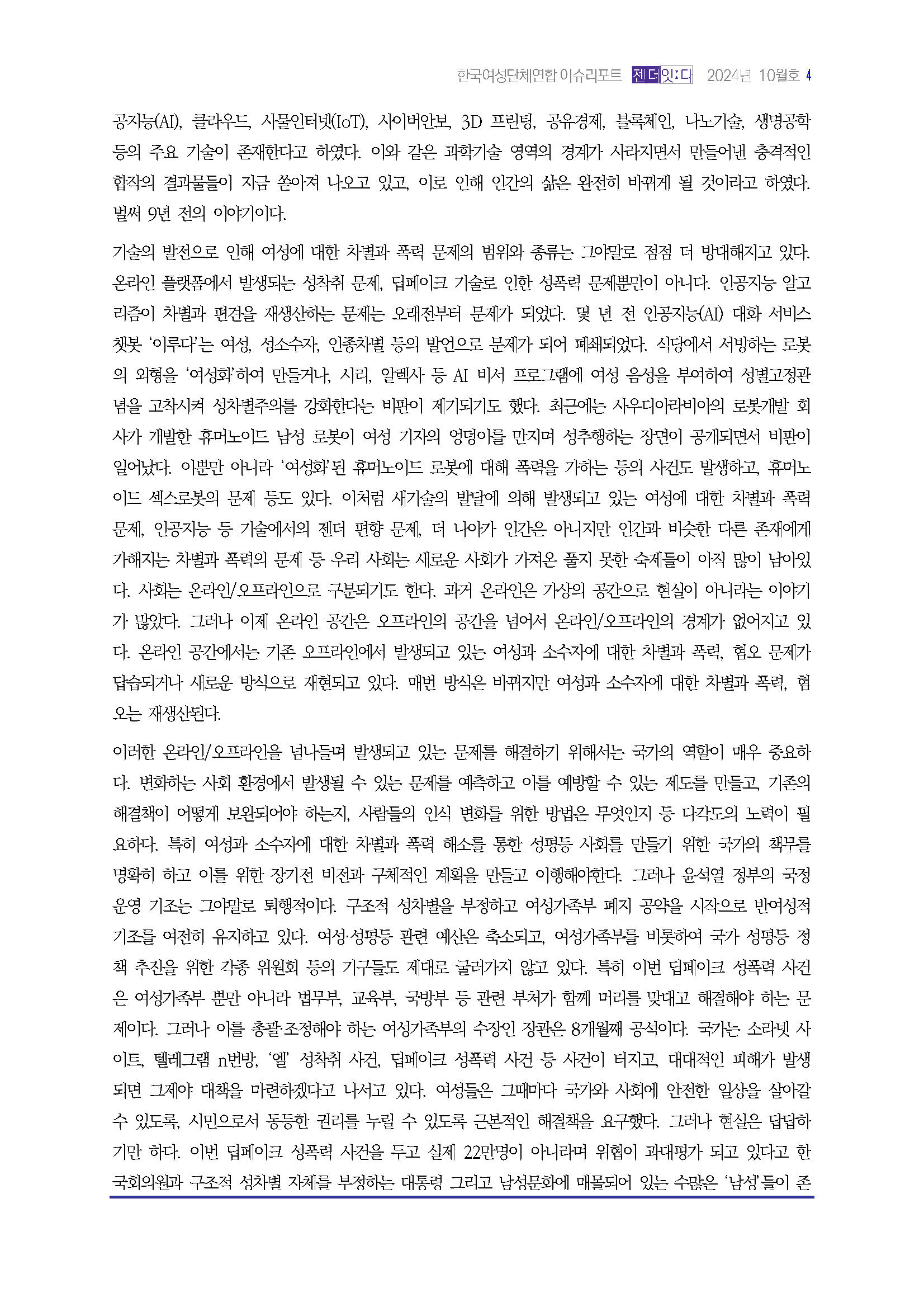 이슈리포트_젠더잇다_10월호_Page_05.jpg