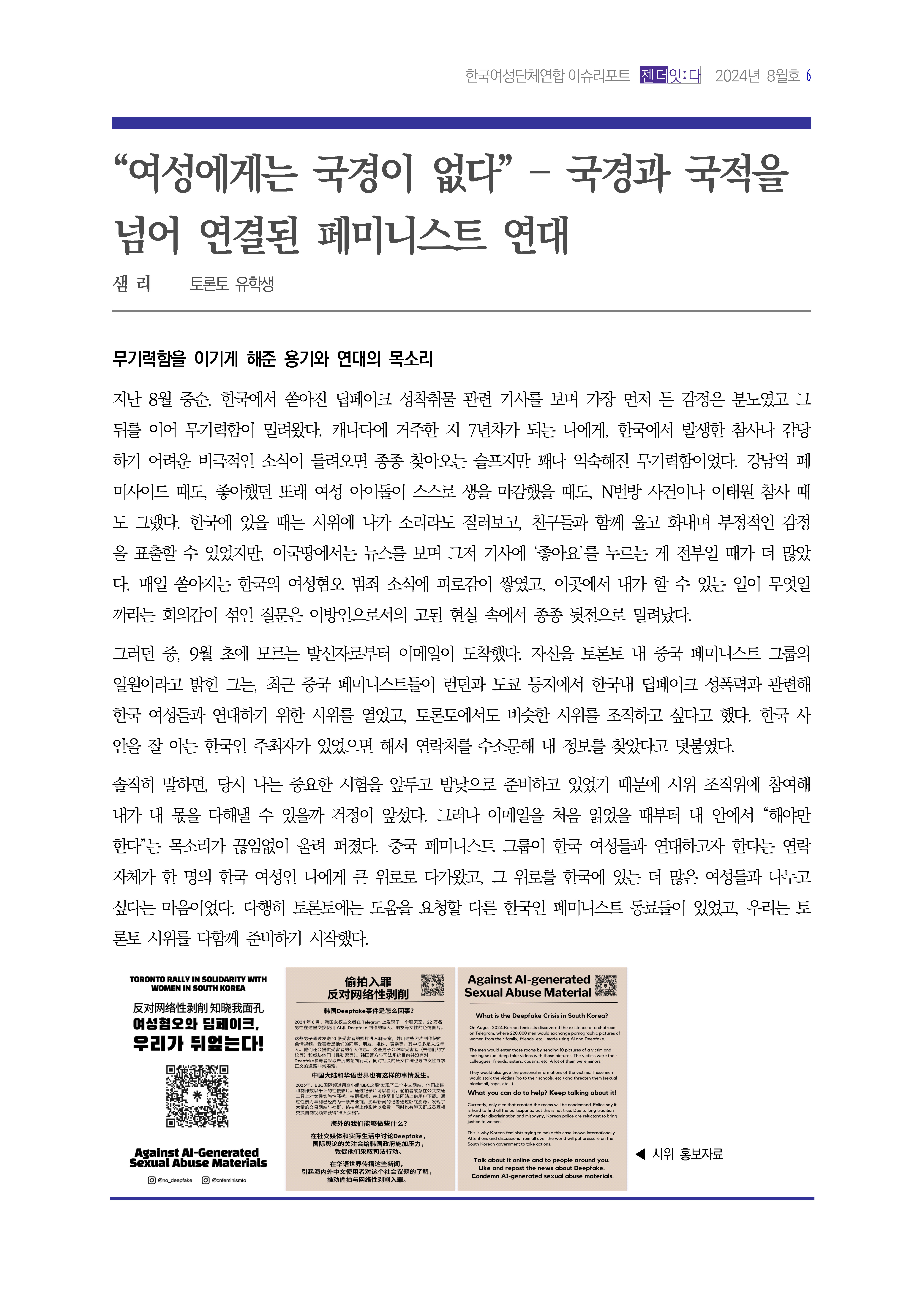 이슈리포트_젠더잇다_10월호_Page_07.jpg