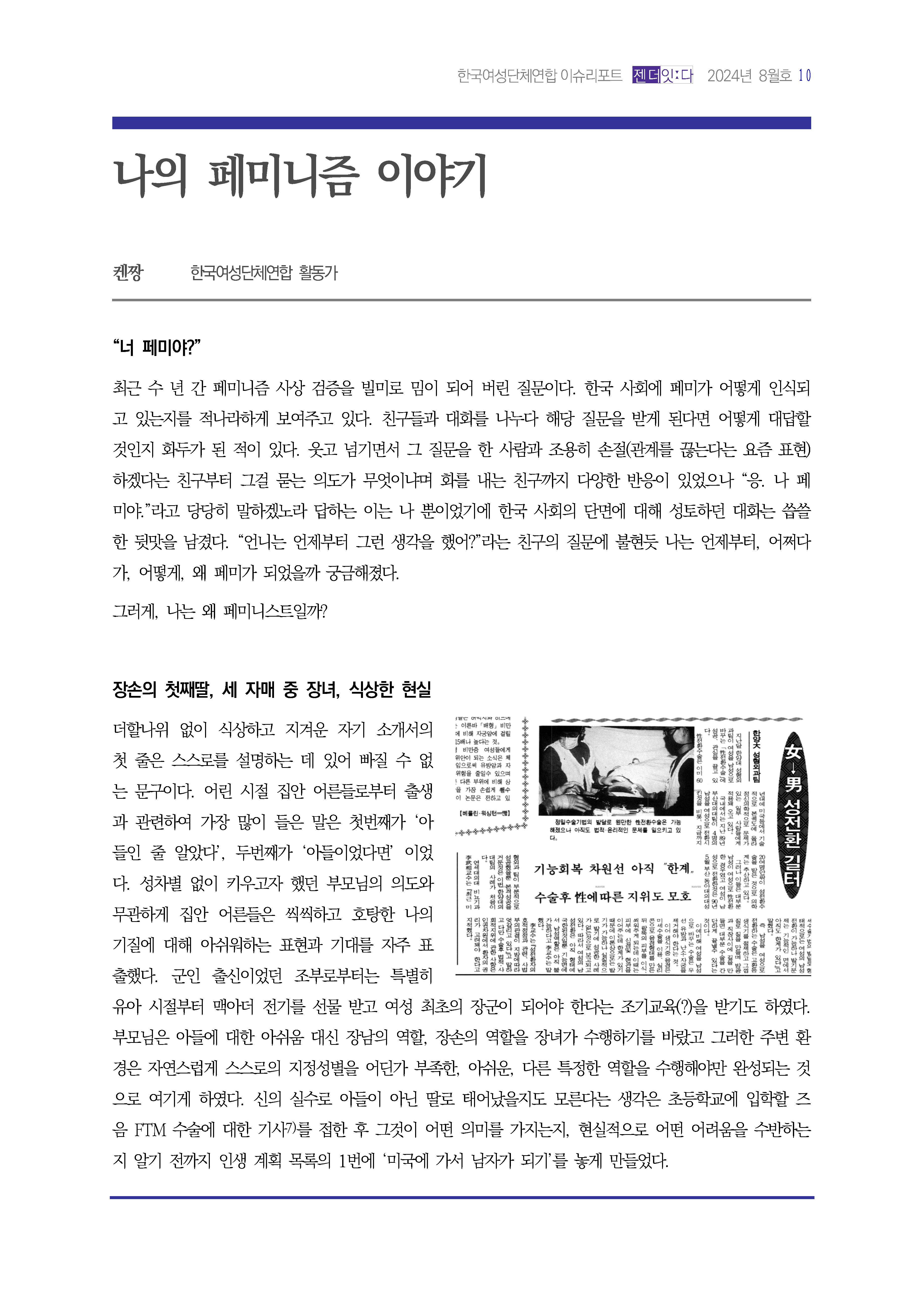 이슈리포트_젠더잇다_10월호_Page_11.jpg