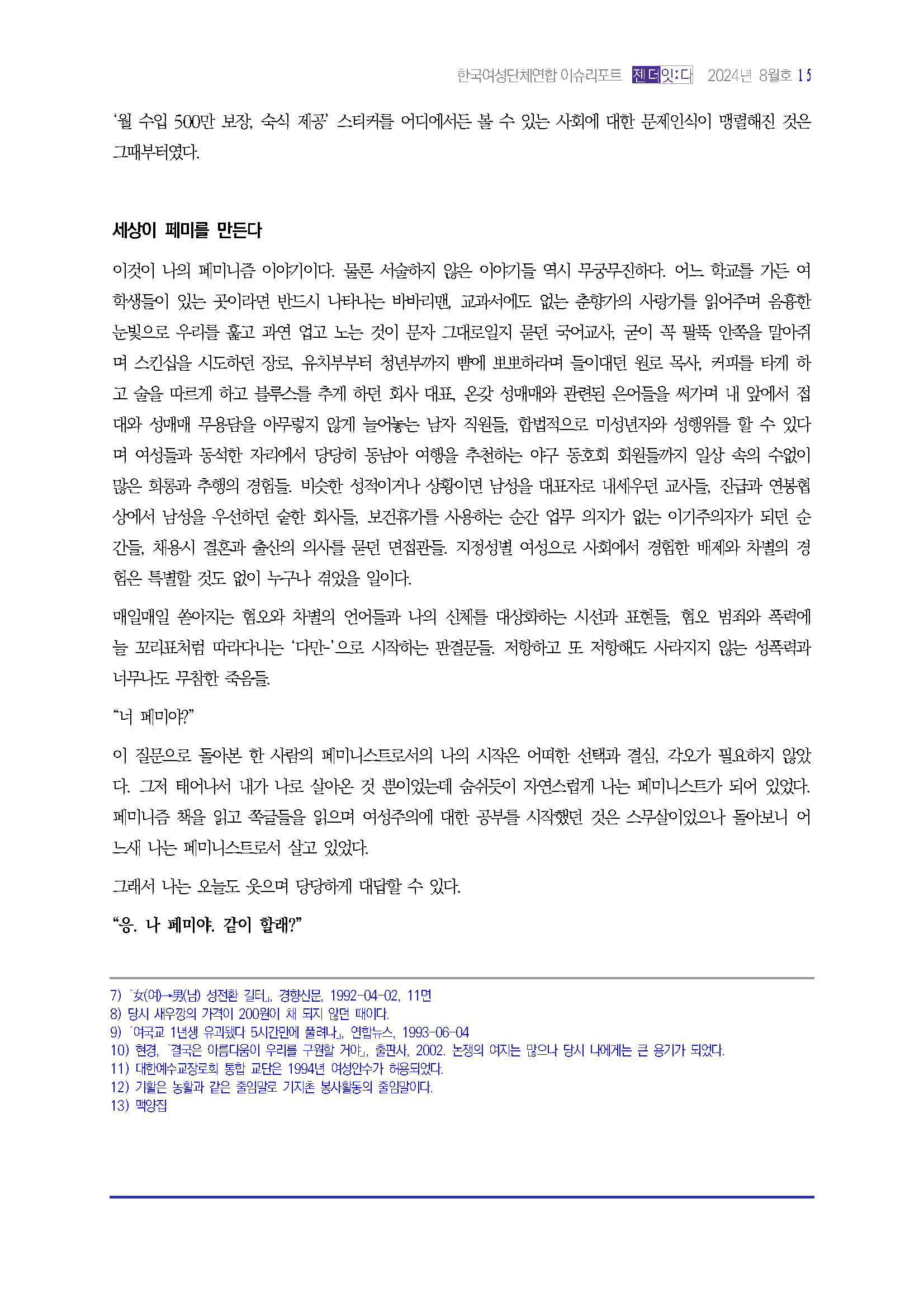 이슈리포트_젠더잇다_10월호_Page_16.jpg