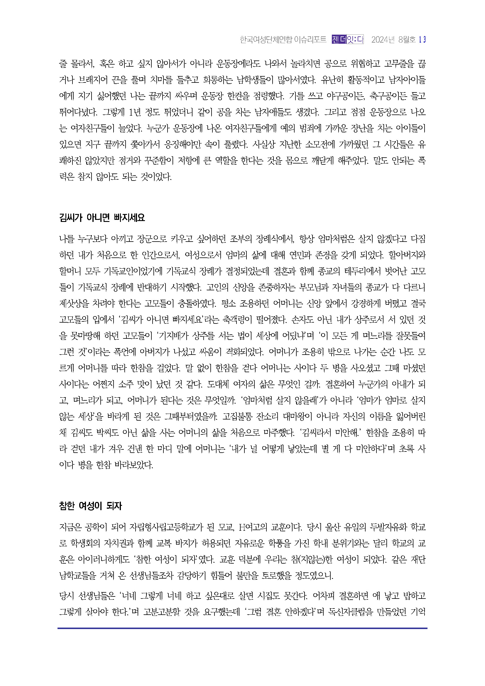 이슈리포트_젠더잇다_10월호_Page_14.jpg