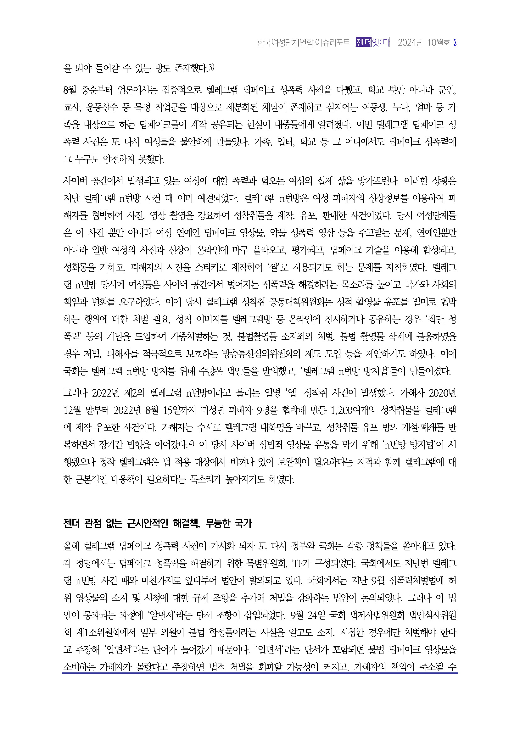 이슈리포트_젠더잇다_10월호_Page_03.jpg