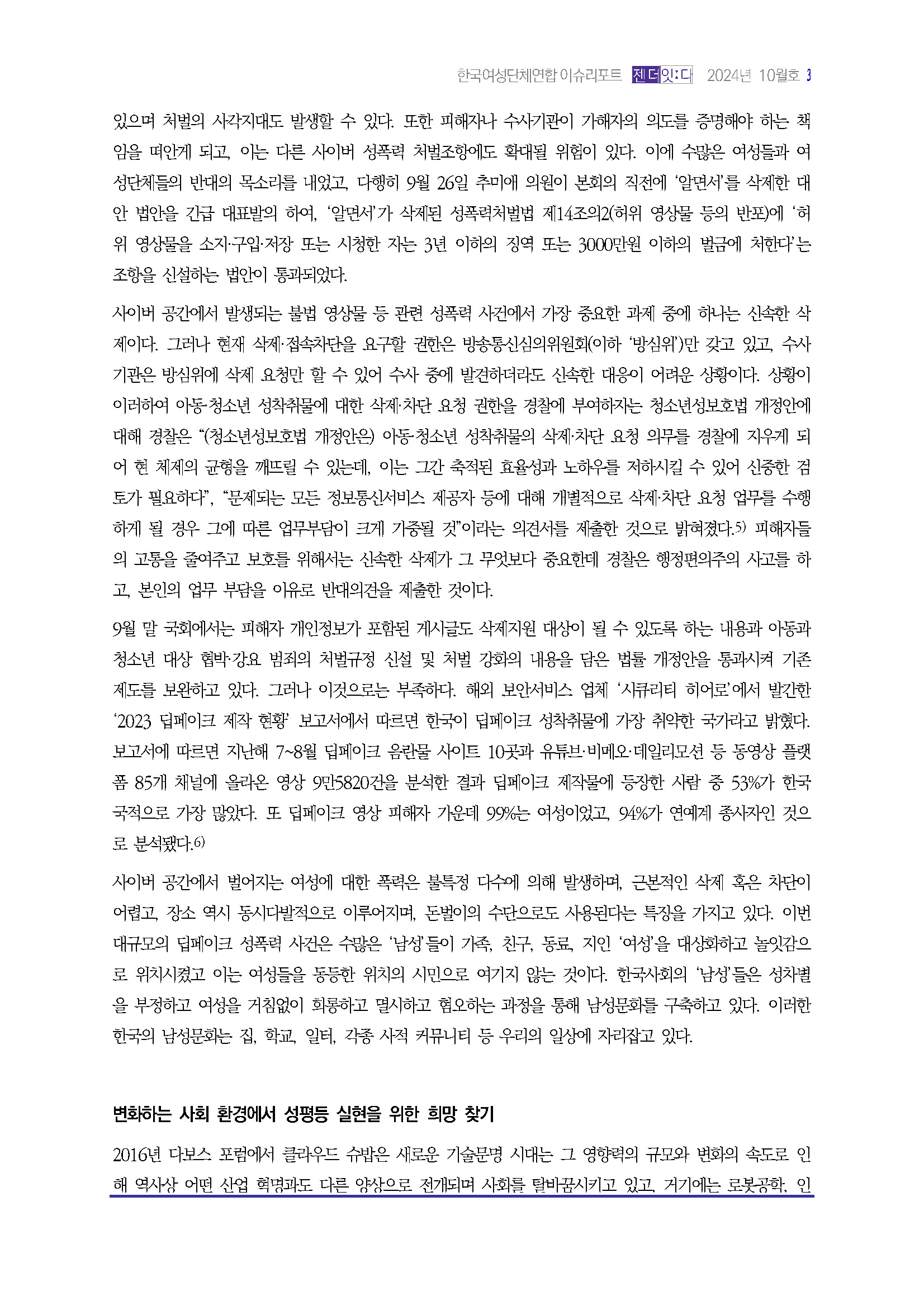 이슈리포트_젠더잇다_10월호_Page_04.jpg