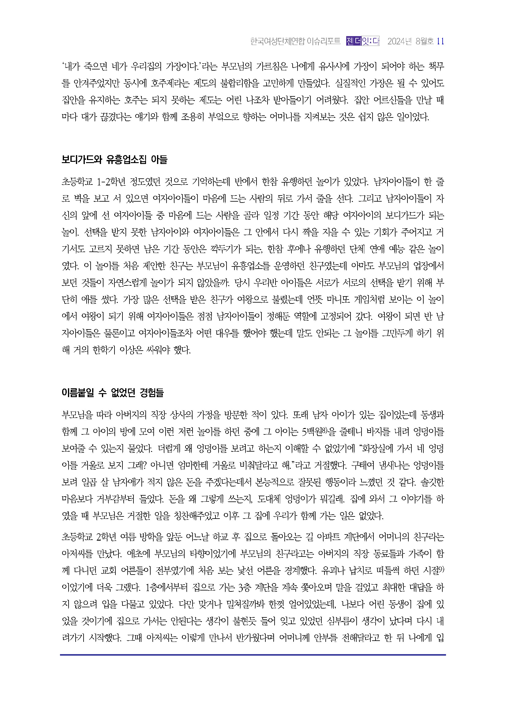 이슈리포트_젠더잇다_10월호_Page_12.jpg