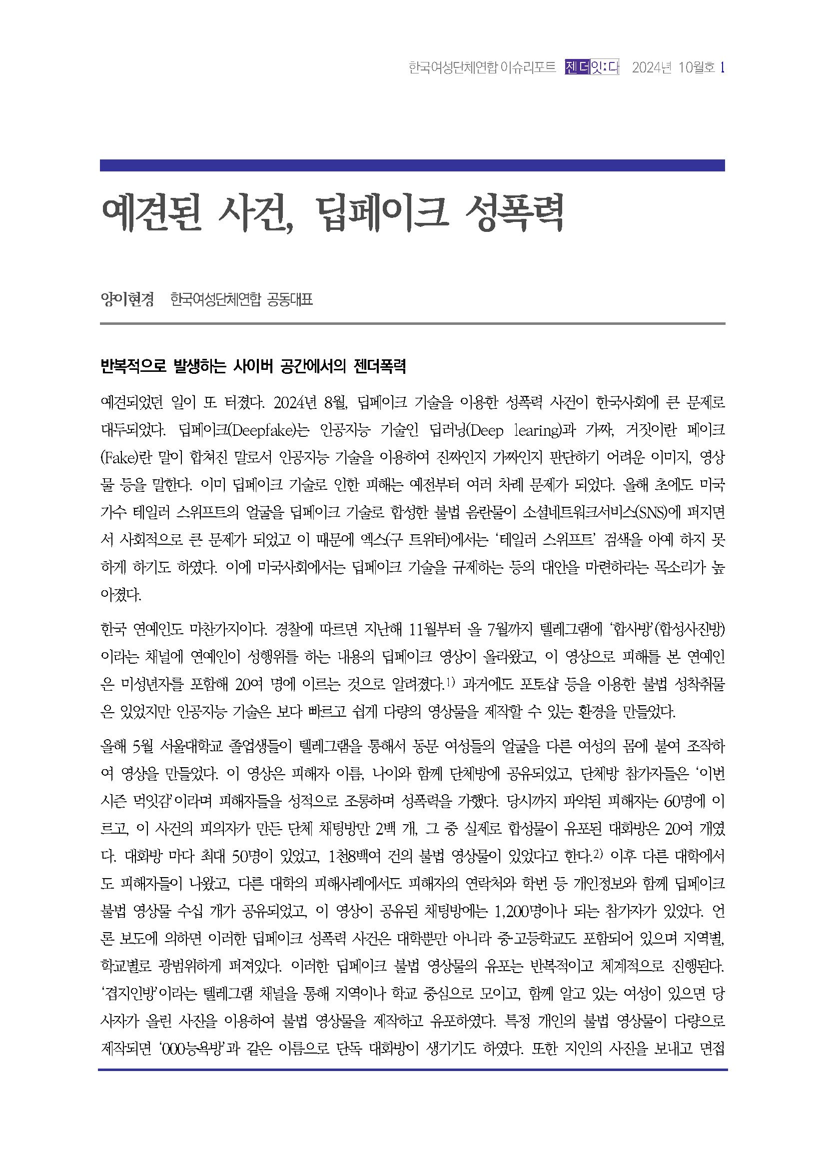 이슈리포트_젠더잇다_10월호_Page_02.jpg