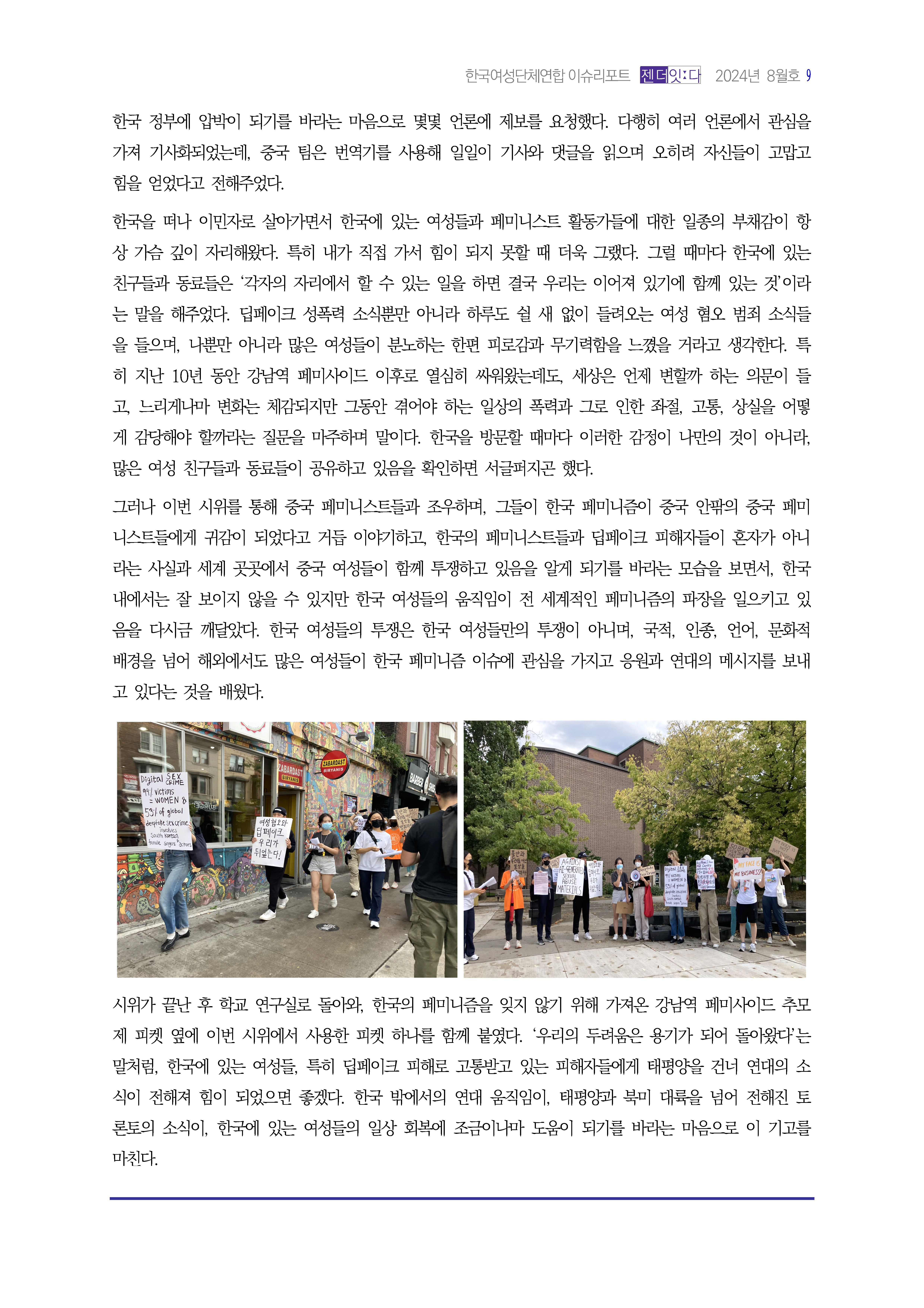 이슈리포트_젠더잇다_10월호_Page_10.jpg