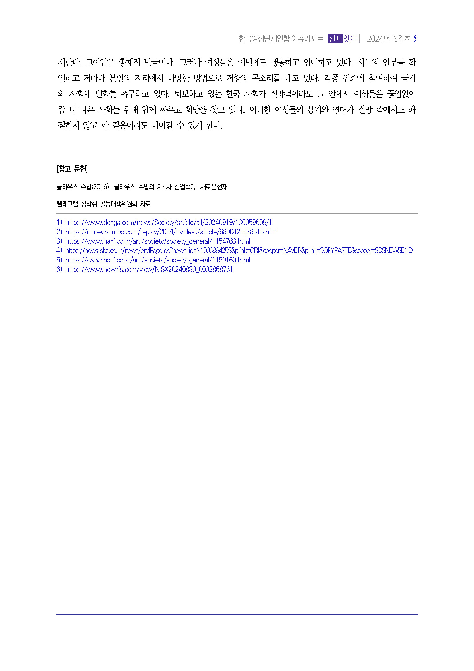 이슈리포트_젠더잇다_10월호_Page_06.jpg