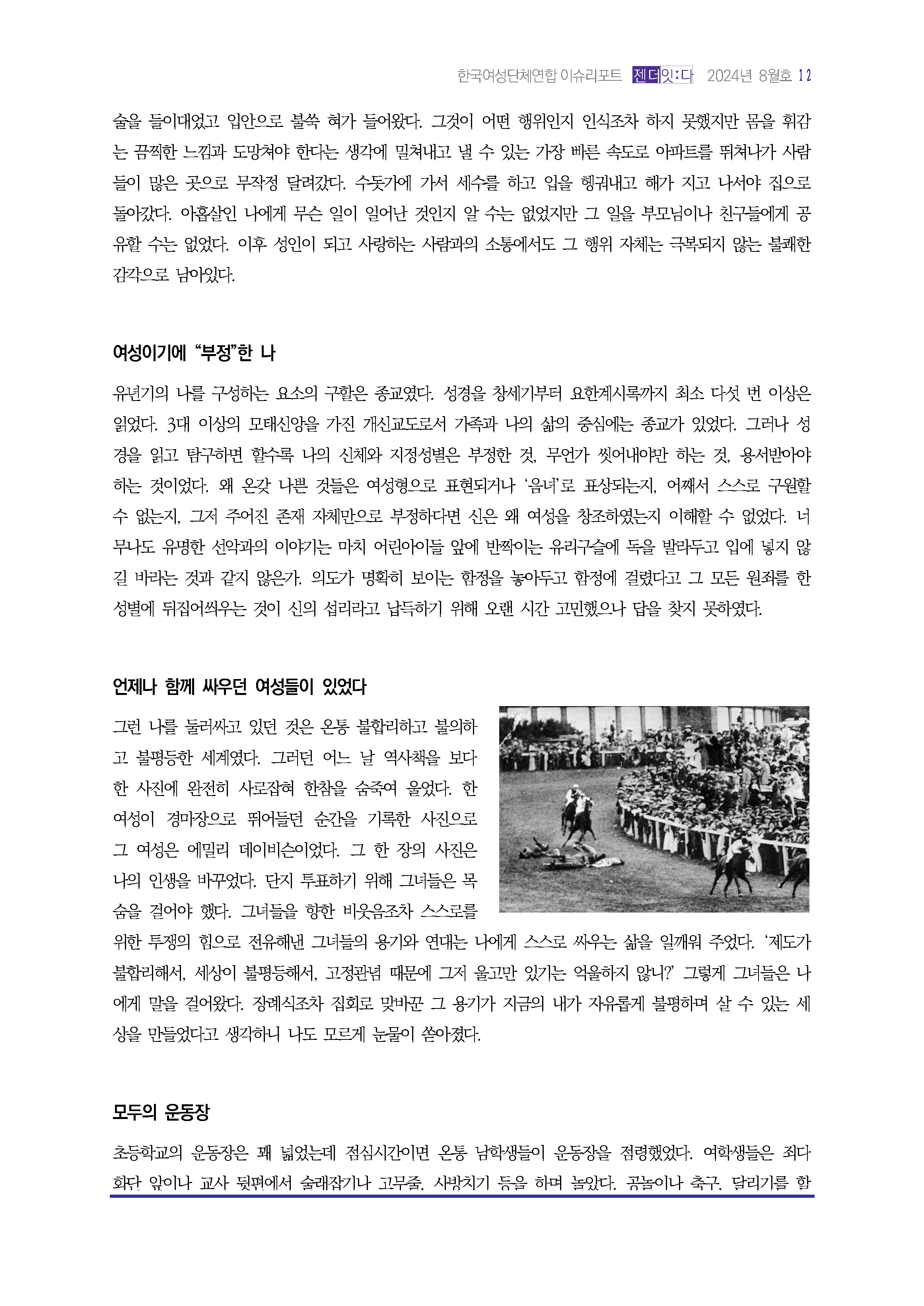 이슈리포트_젠더잇다_10월호_Page_13.jpg