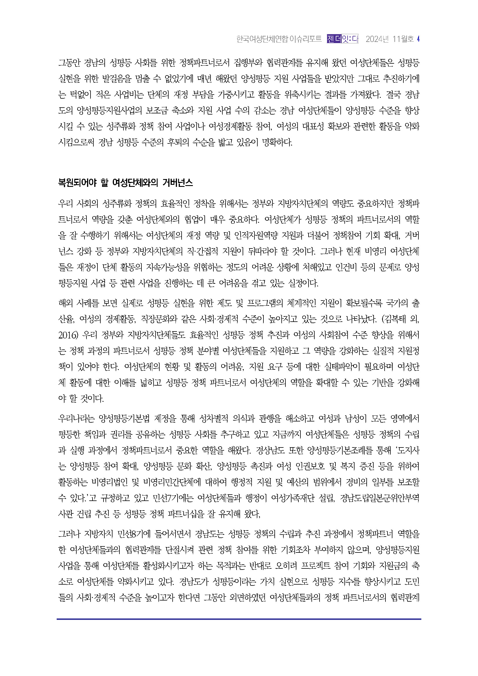 이슈리포트_11월호_Page_05.jpg