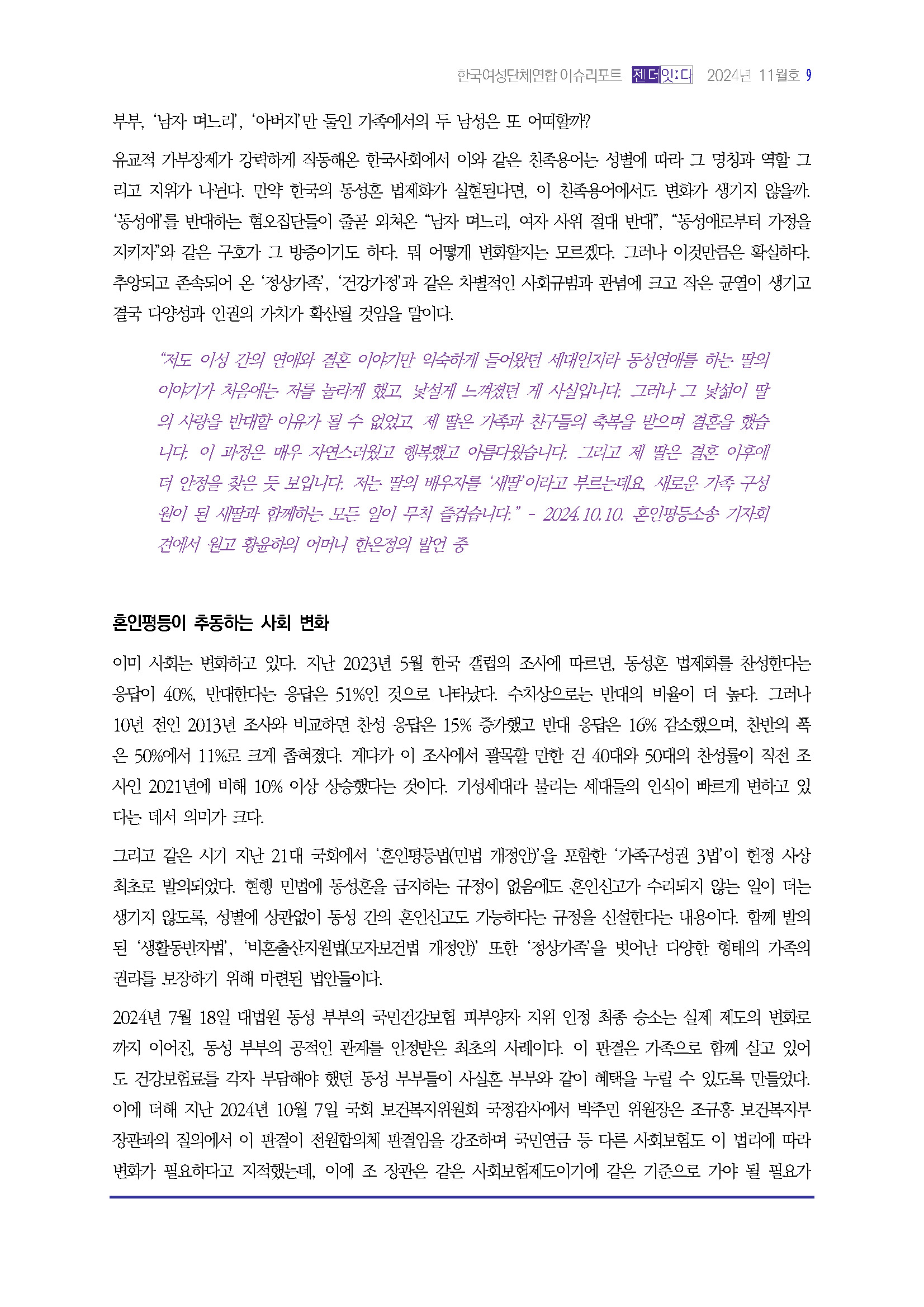이슈리포트_11월호_Page_10.jpg