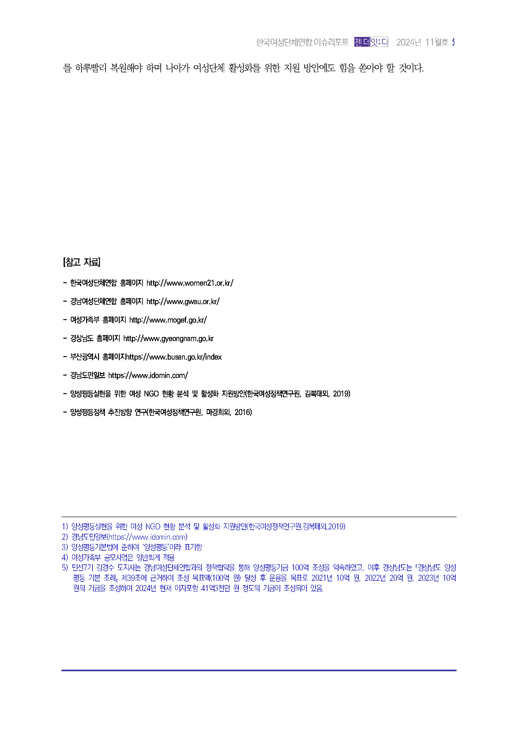 이슈리포트_11월호_Page_06.jpg