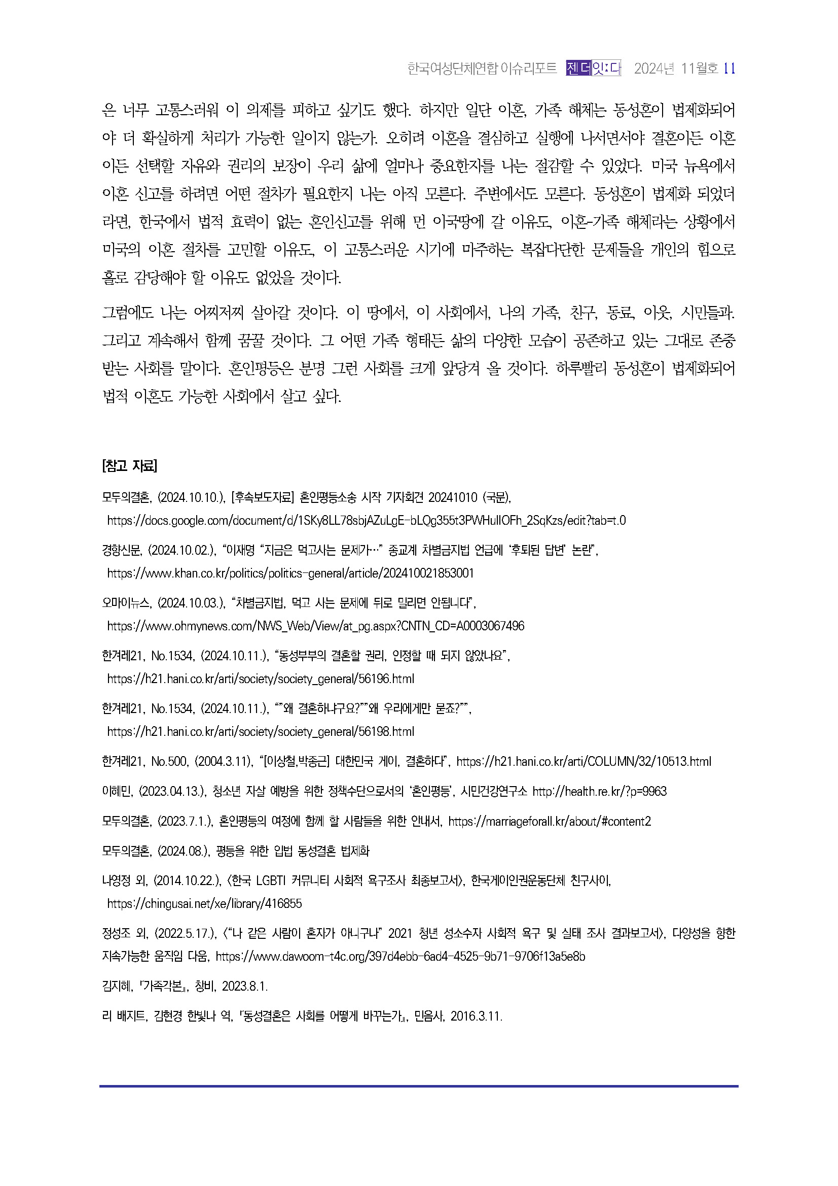 이슈리포트_11월호_Page_12.jpg