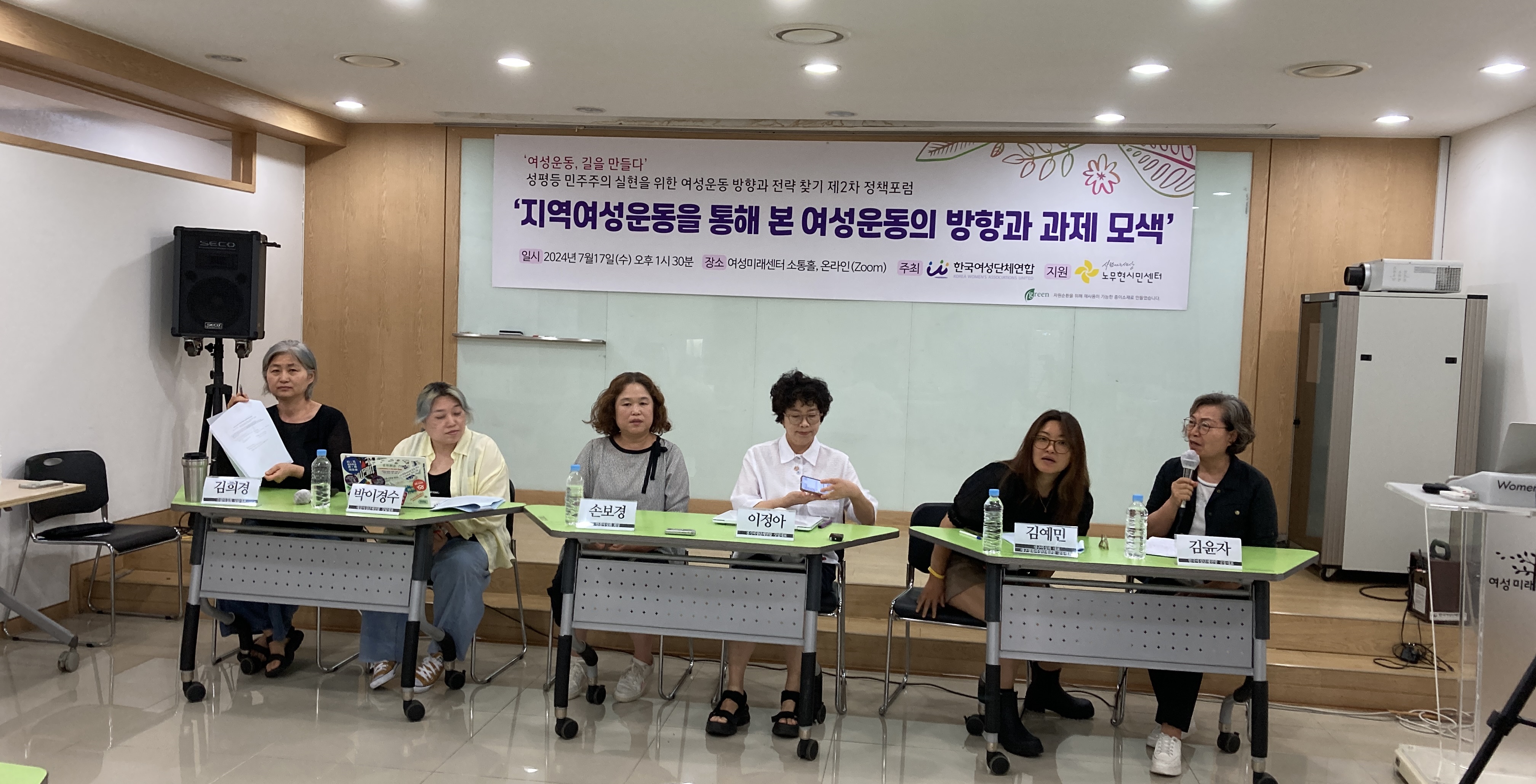 20240717 제2차 정책포럼 지역여성운동 (2).jpg