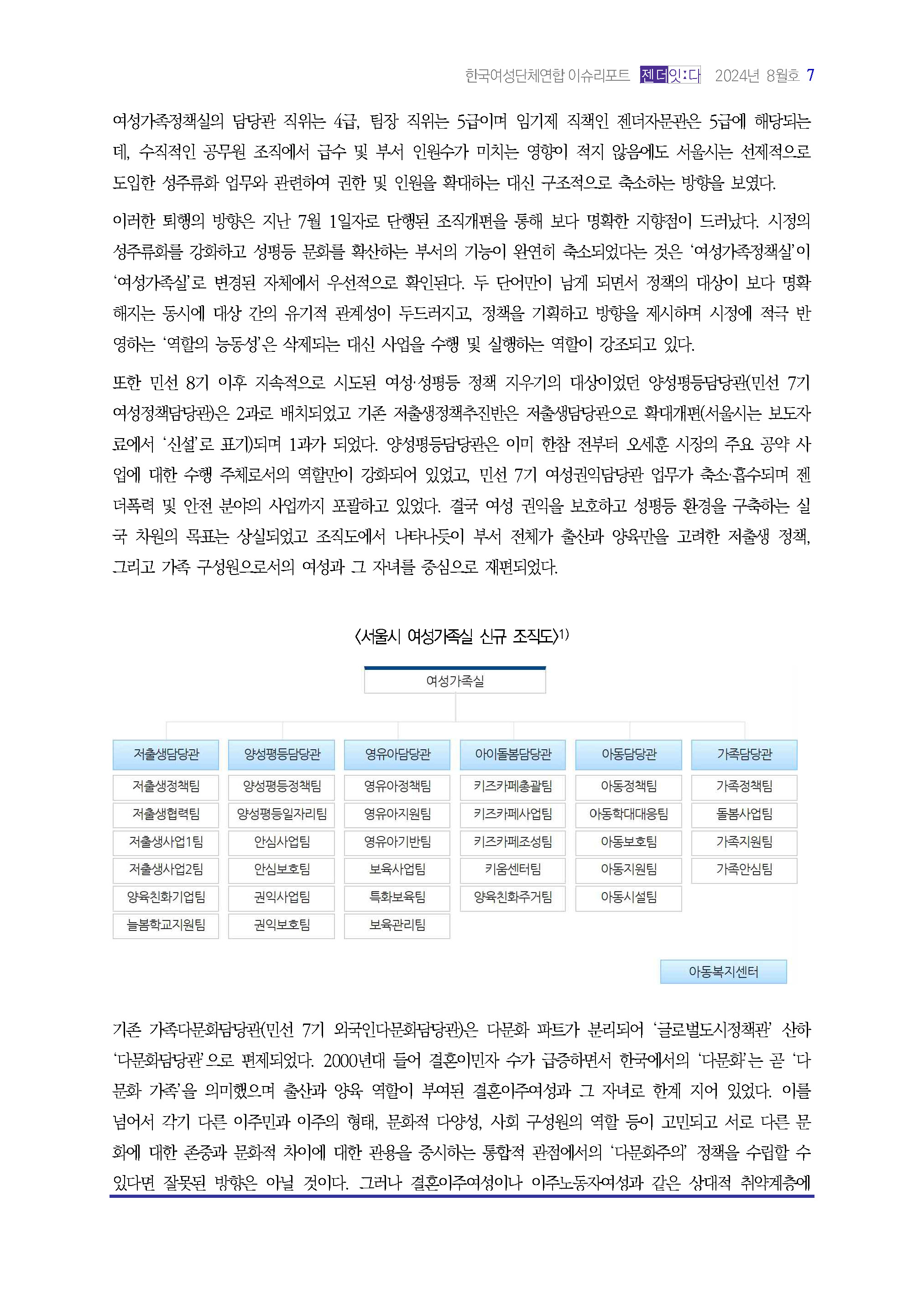 이슈리포트_8월호_Page_08.jpg
