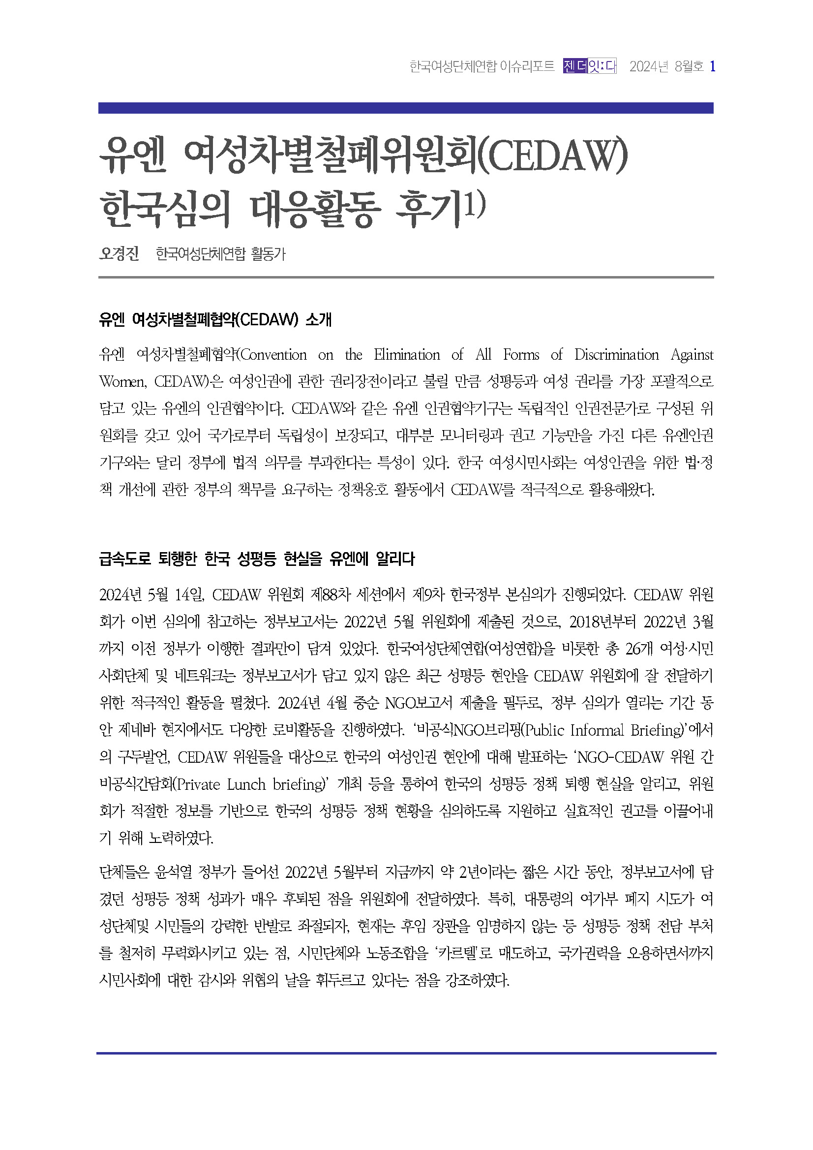 이슈리포트_8월호_Page_02.jpg