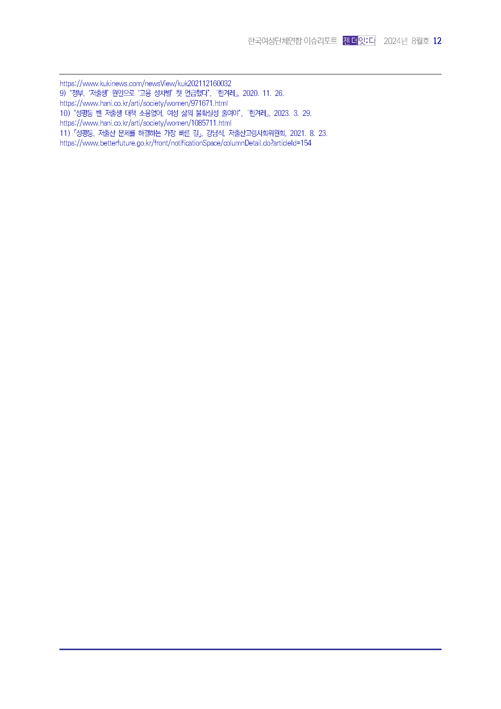 이슈리포트_8월호_Page_13.jpg