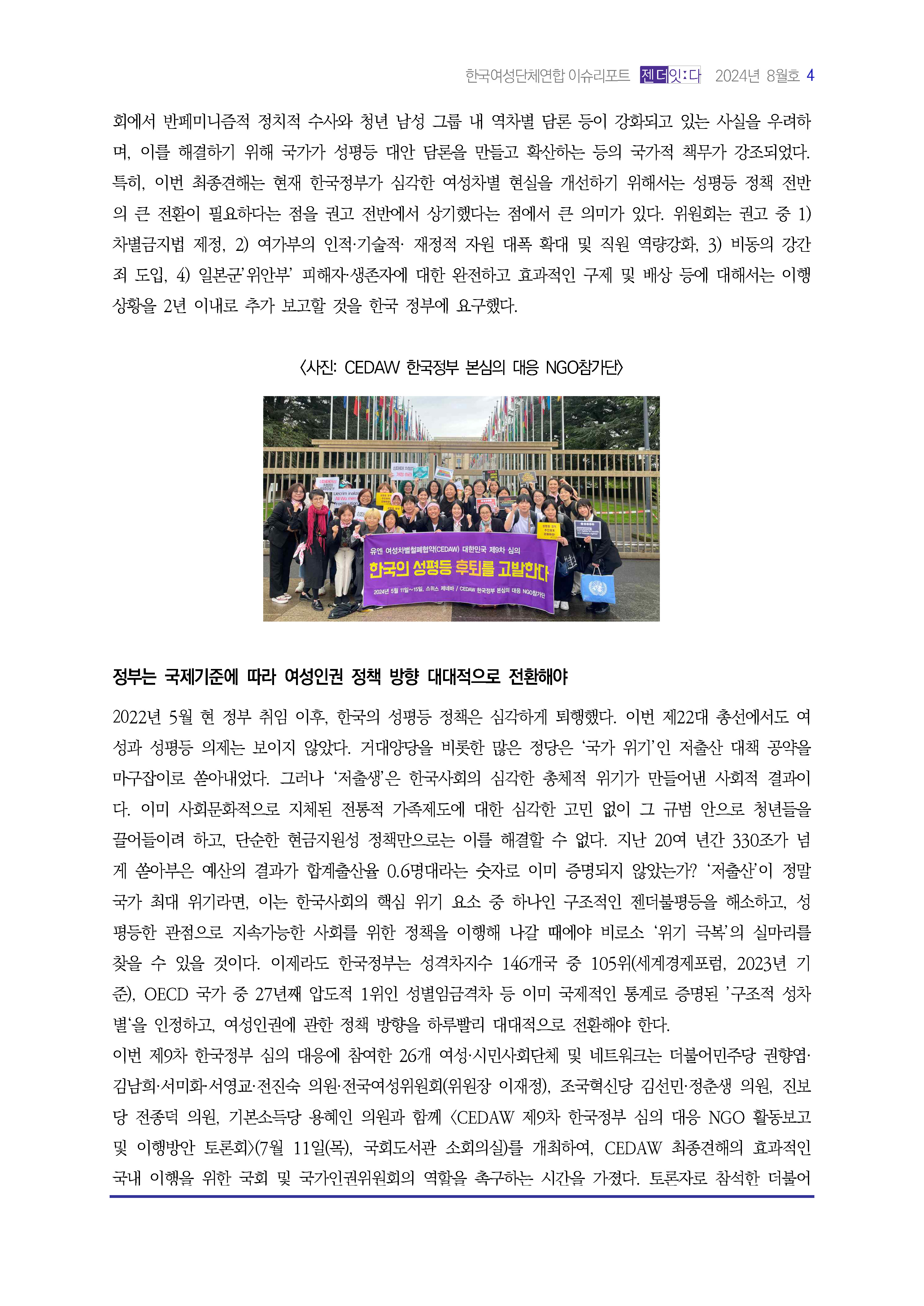 이슈리포트_8월호_Page_05.jpg